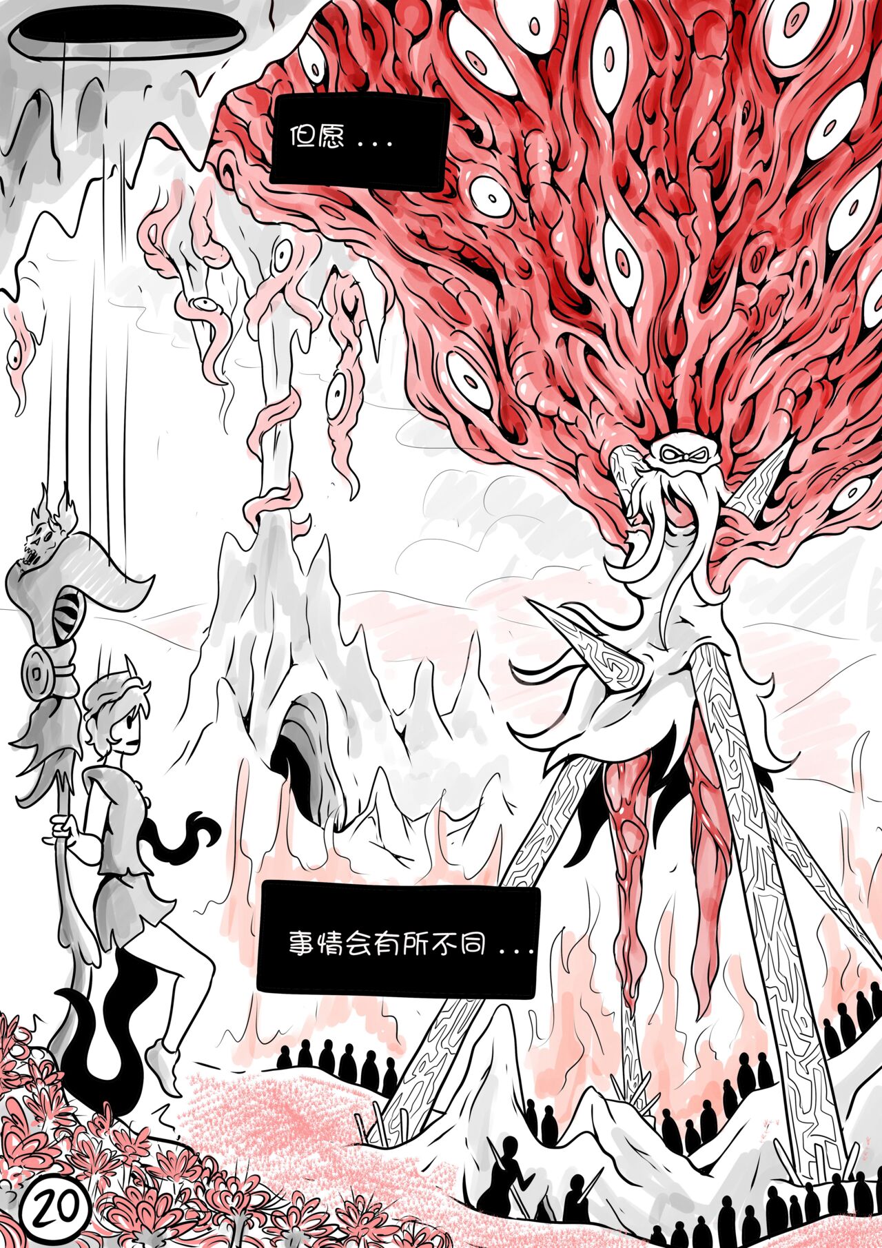 Touhou Unknown 东方不为人知第二章（云末汉化组） - Page 21