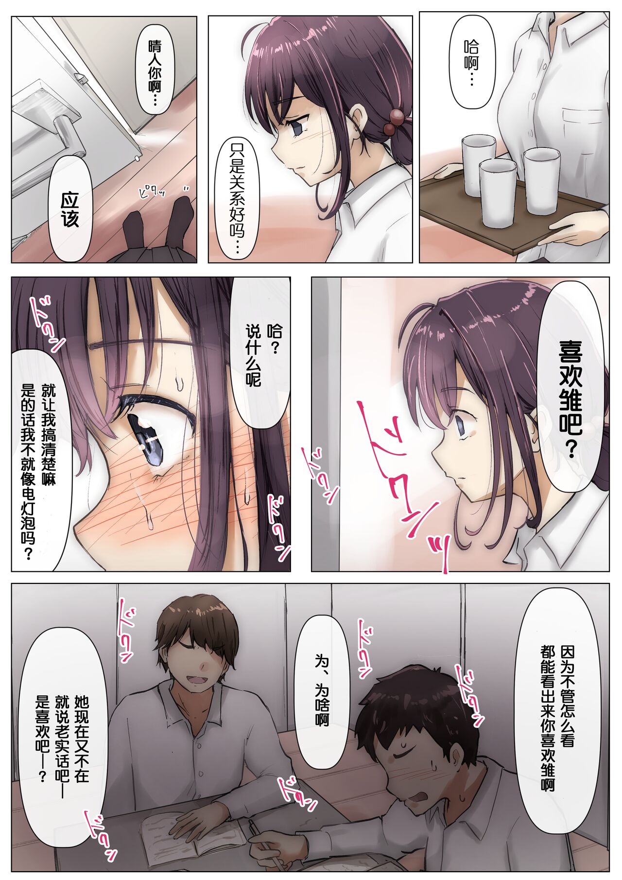 Kimi no Subete o Ubau made - Page 23
