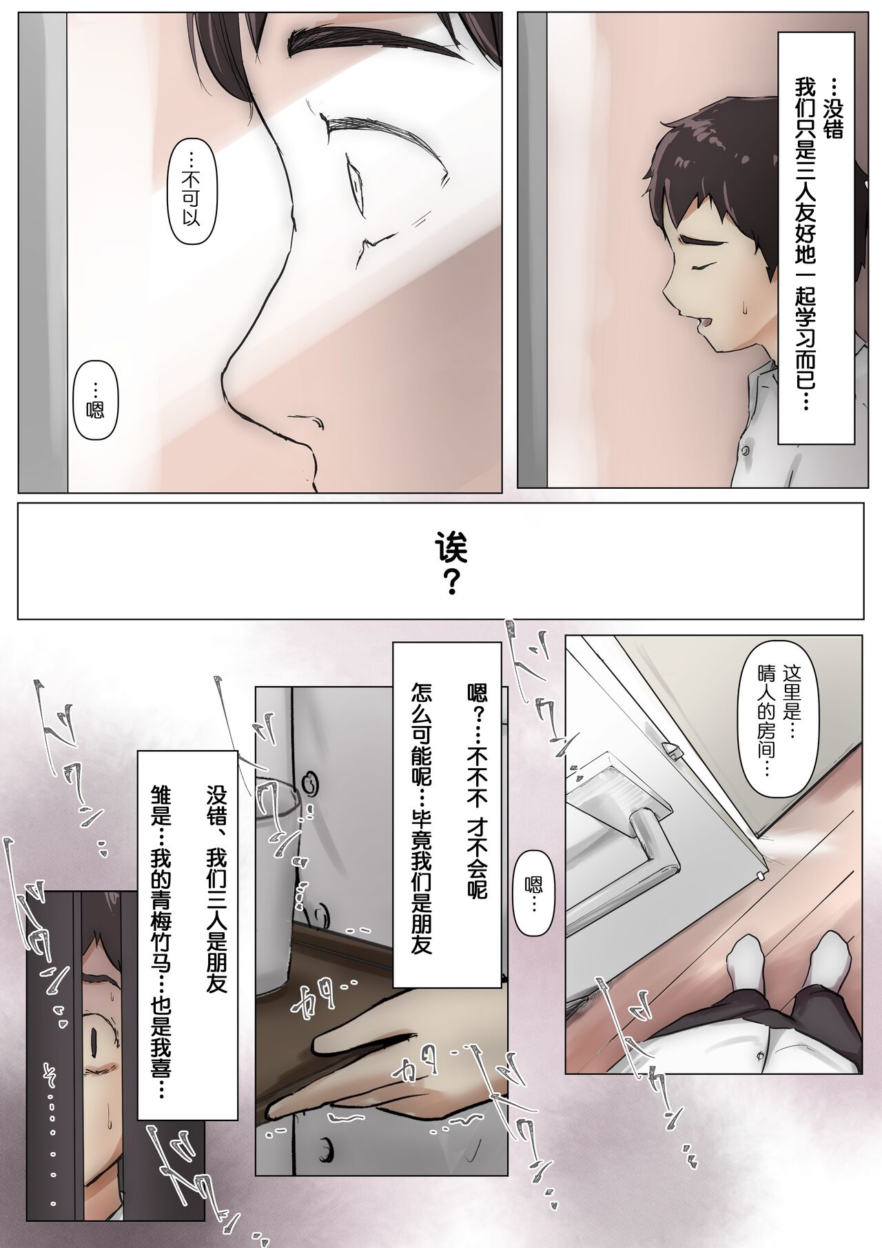 Kimi no Subete o Ubau made - Page 30