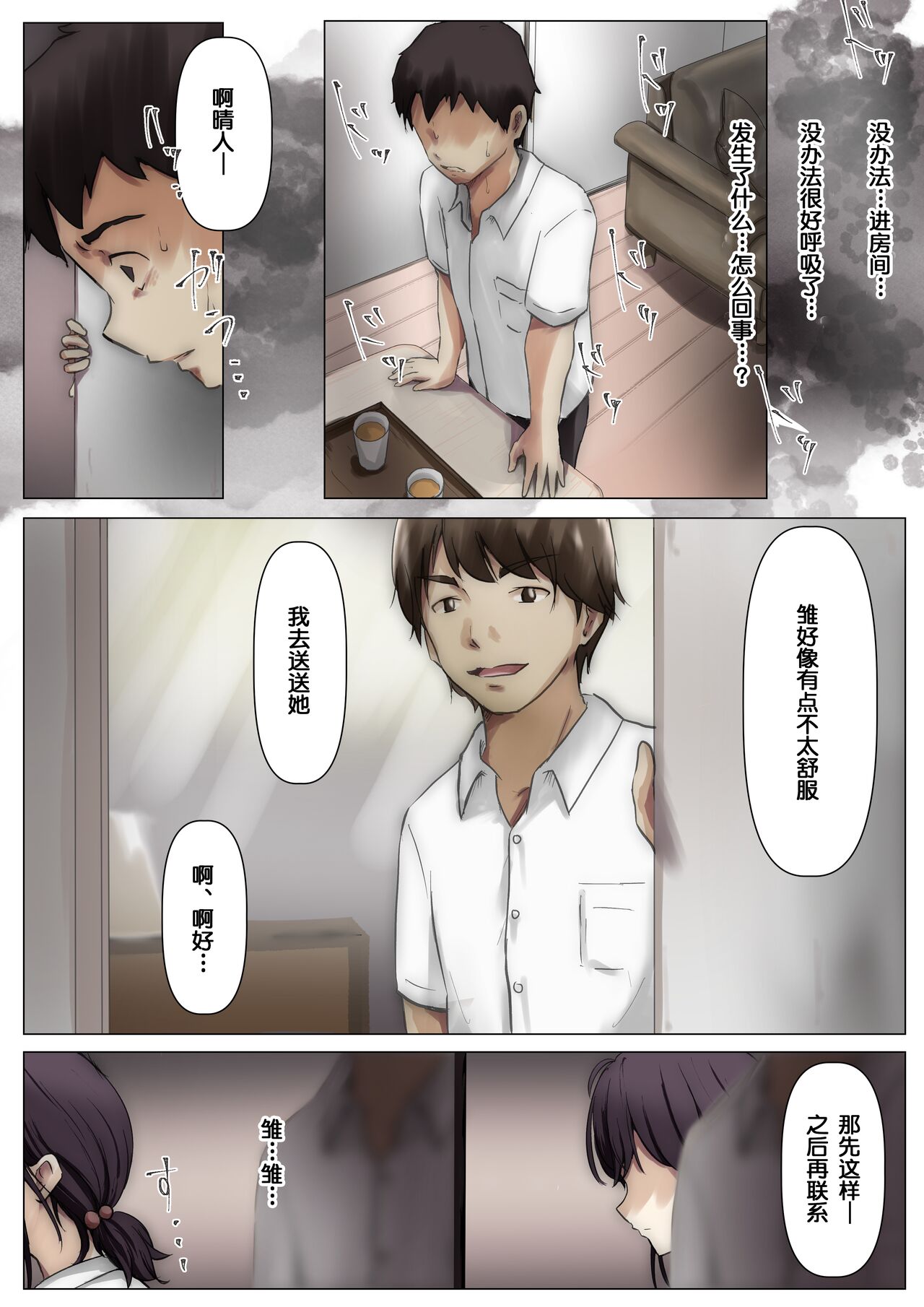 Kimi no Subete o Ubau made - Page 35