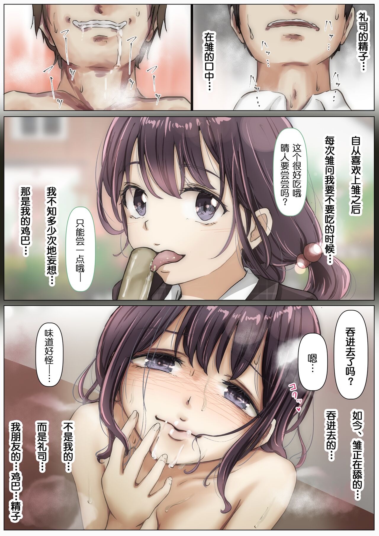 Kimi no Subete o Ubau made - Page 58