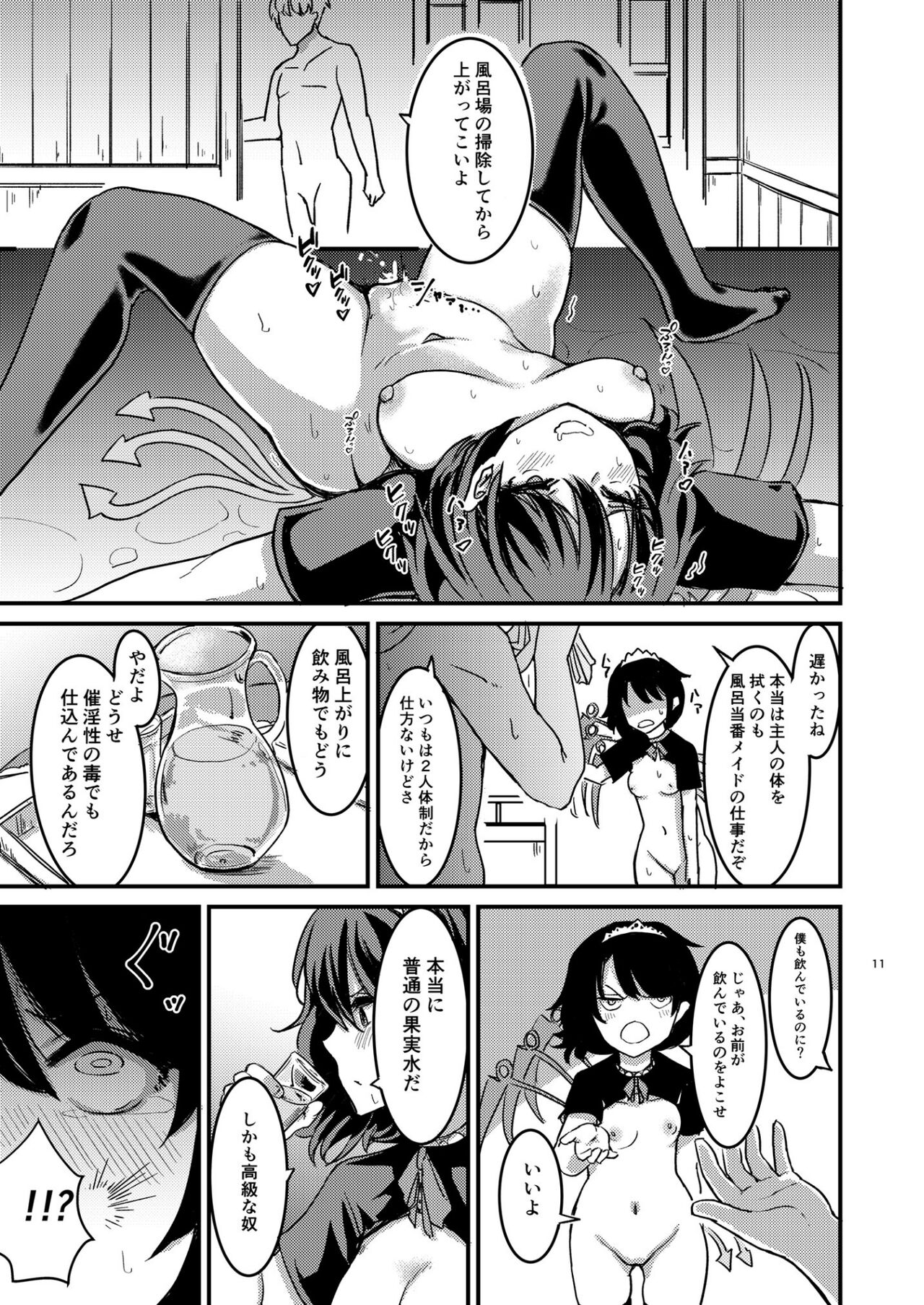 Nue-chan  Maid Wakaraseru - Page 12