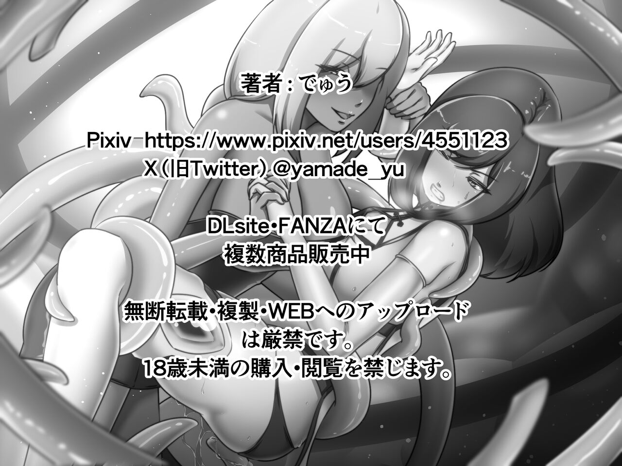 Uchi no Ko ga Ecchi na Teki to Tatakatte Haiboku suru Hanashi - Page 2