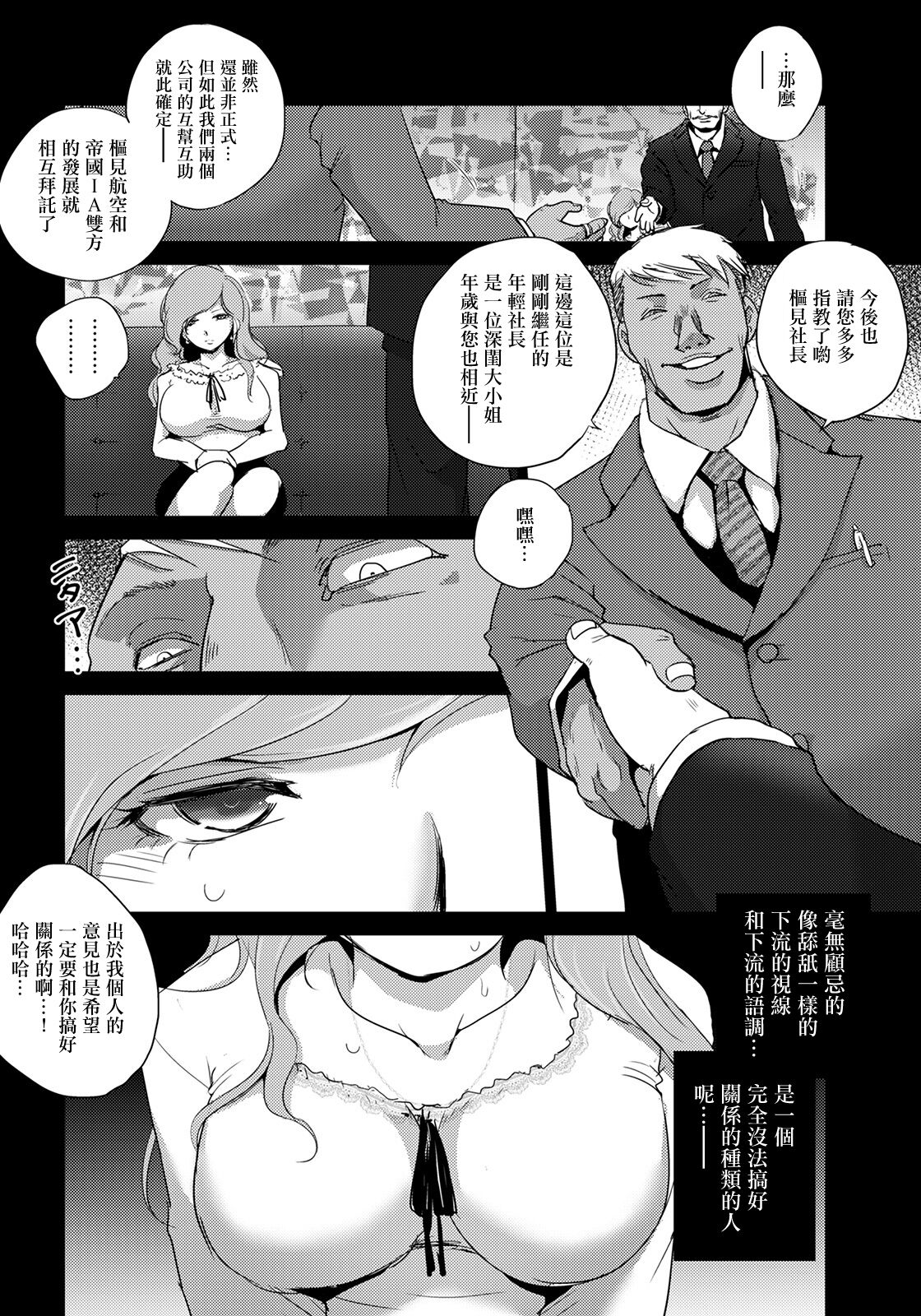 Rinjoku Juurin - Page 2