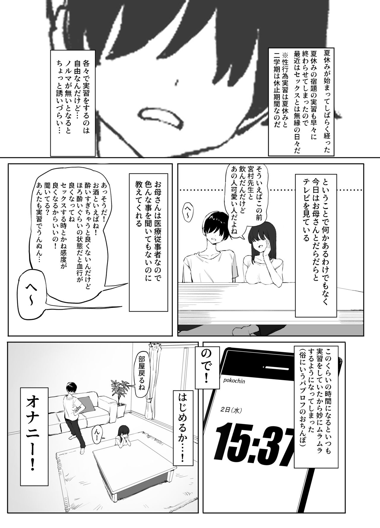 Seikoui Jisshuu 2 - Page 54