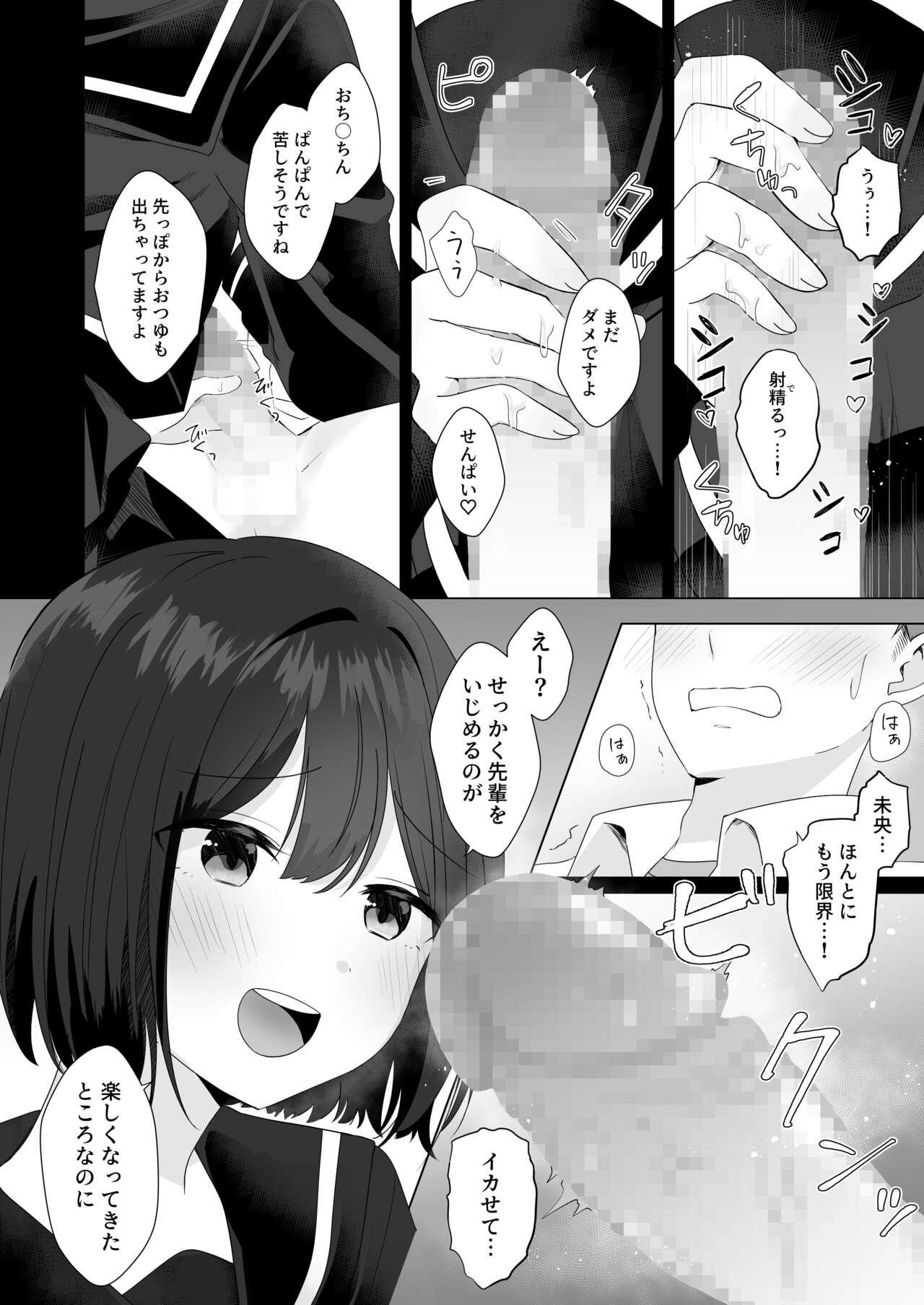 Mata Shikoshiko Shite Agemashou ka? Senpai - Page 18