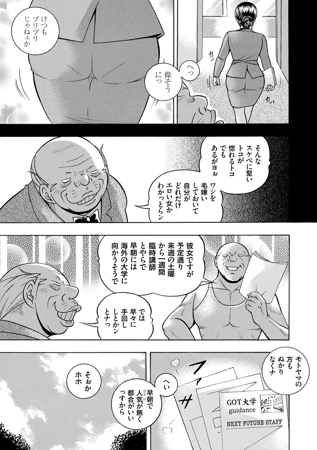 Jiyunkyouju Asako - Page 13