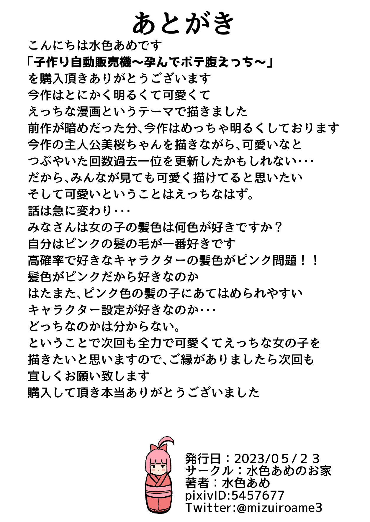 Kotsukuri Jidouhanbaiki - Page 39