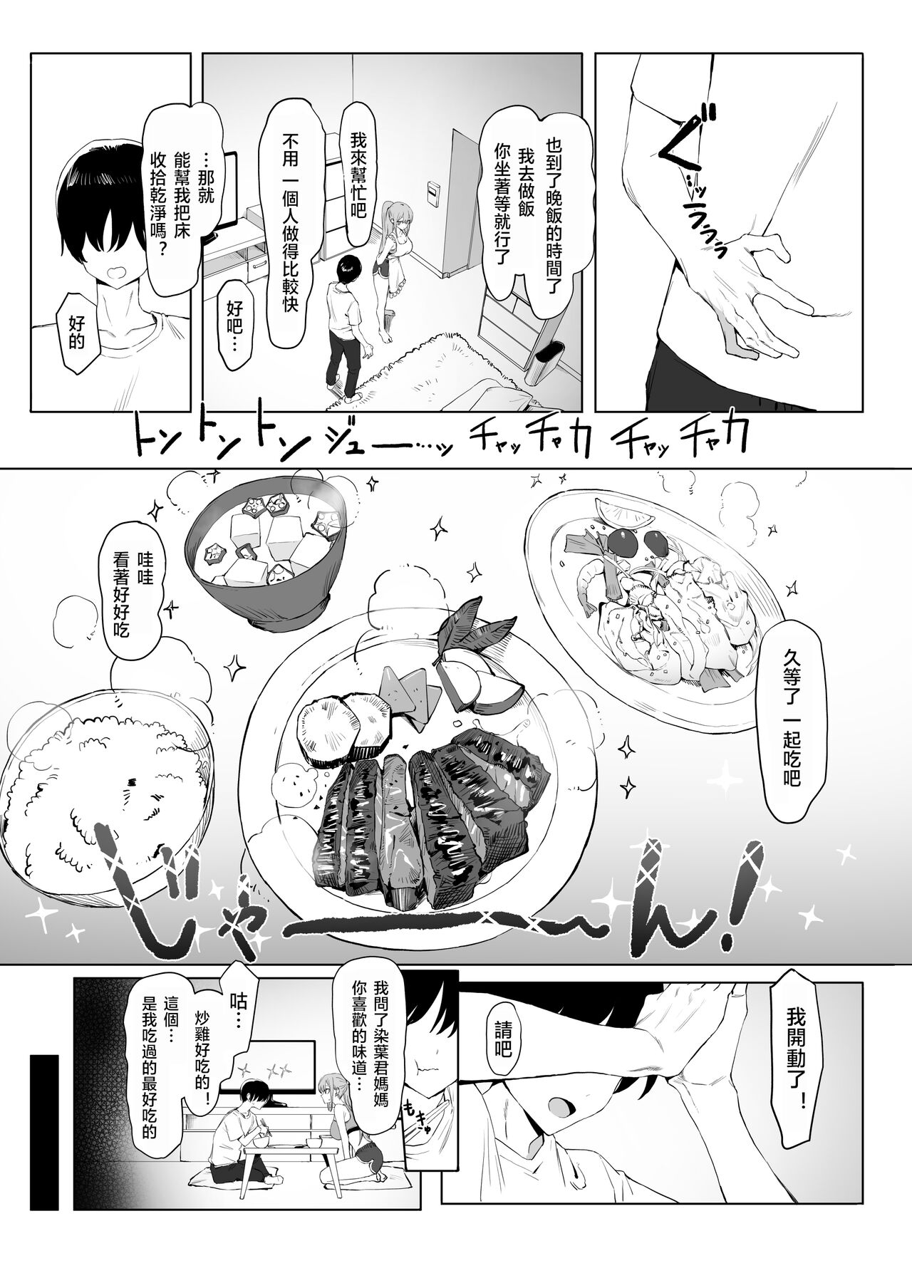 Seikoui Jisshuu 2 | 过性行为2 - Page 107