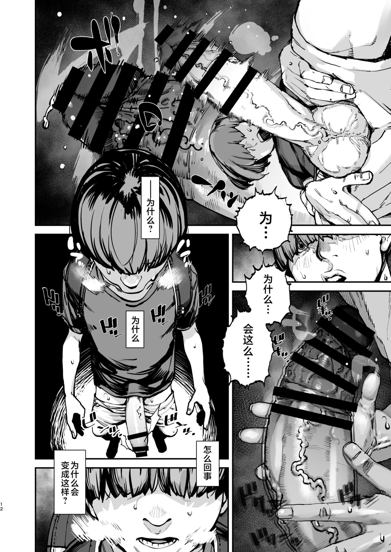 Boku ga Shinu made no 1-byoukan | 到我死亡之前的1秒钟 - Page 11