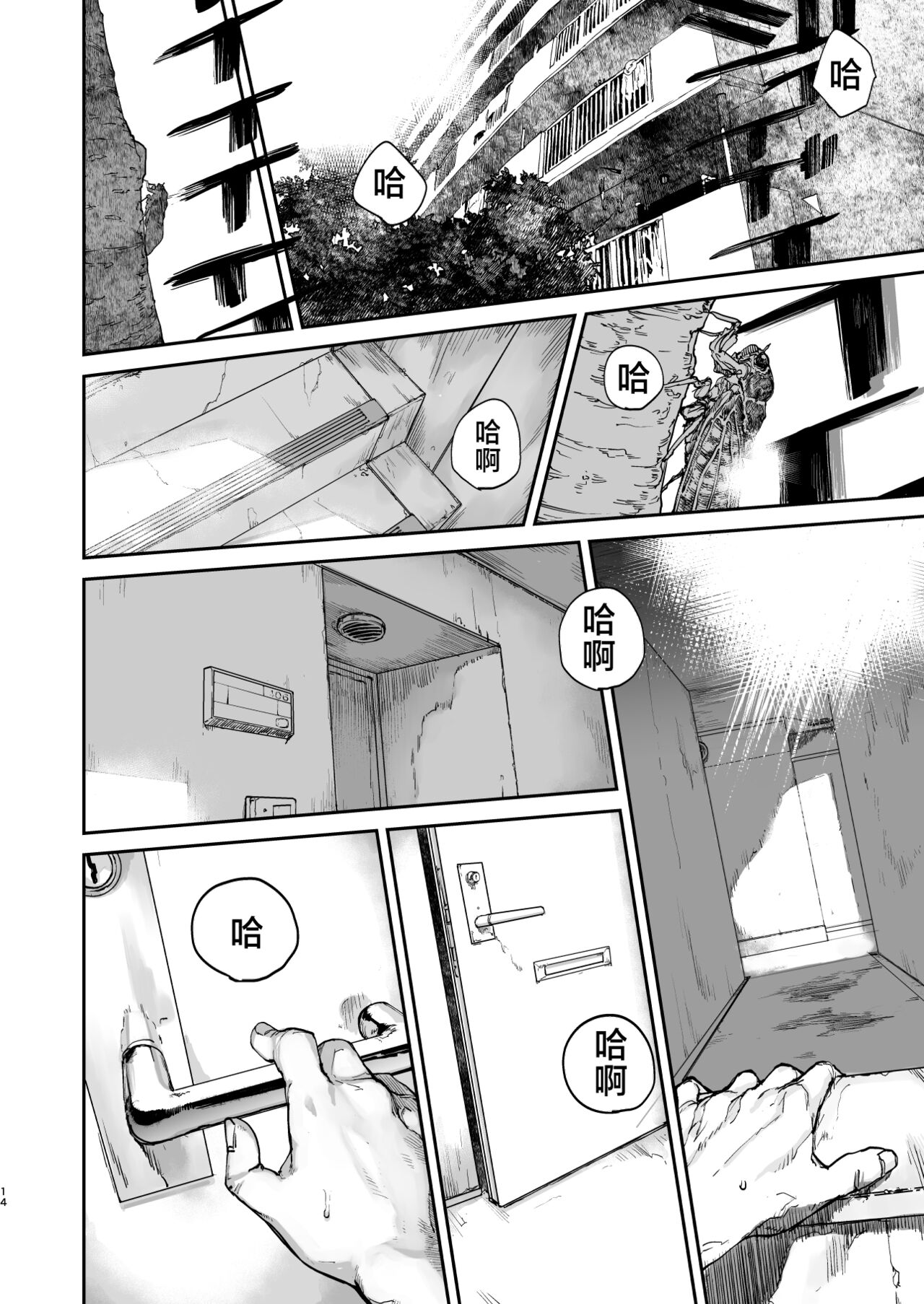 Boku ga Shinu made no 1-byoukan | 到我死亡之前的1秒钟 - Page 13