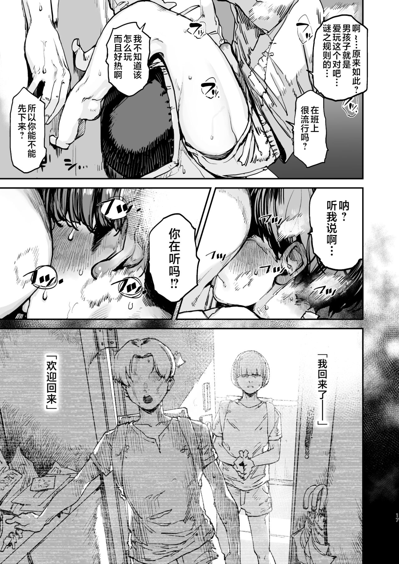 Boku ga Shinu made no 1-byoukan | 到我死亡之前的1秒钟 - Page 16