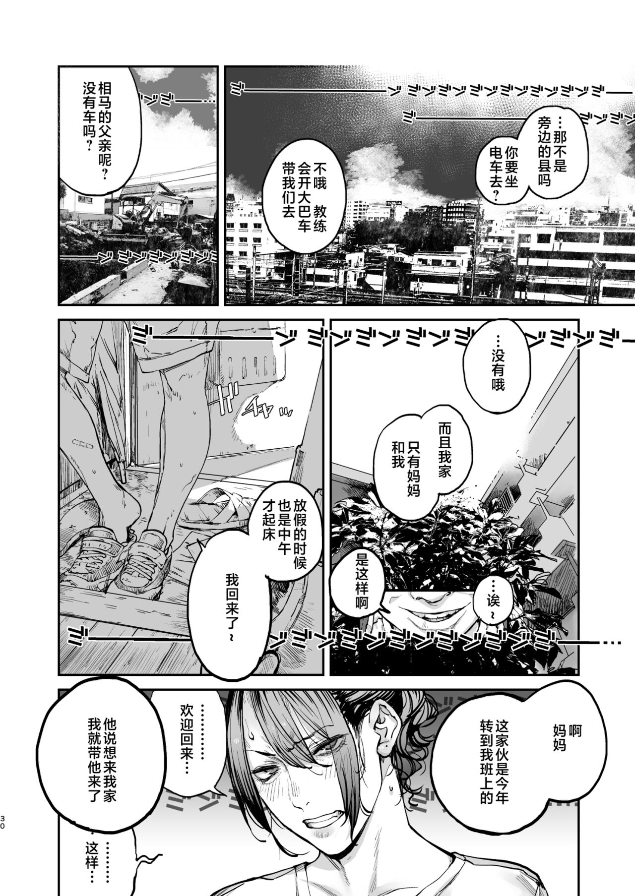 Boku ga Shinu made no 1-byoukan | 到我死亡之前的1秒钟 - Page 29