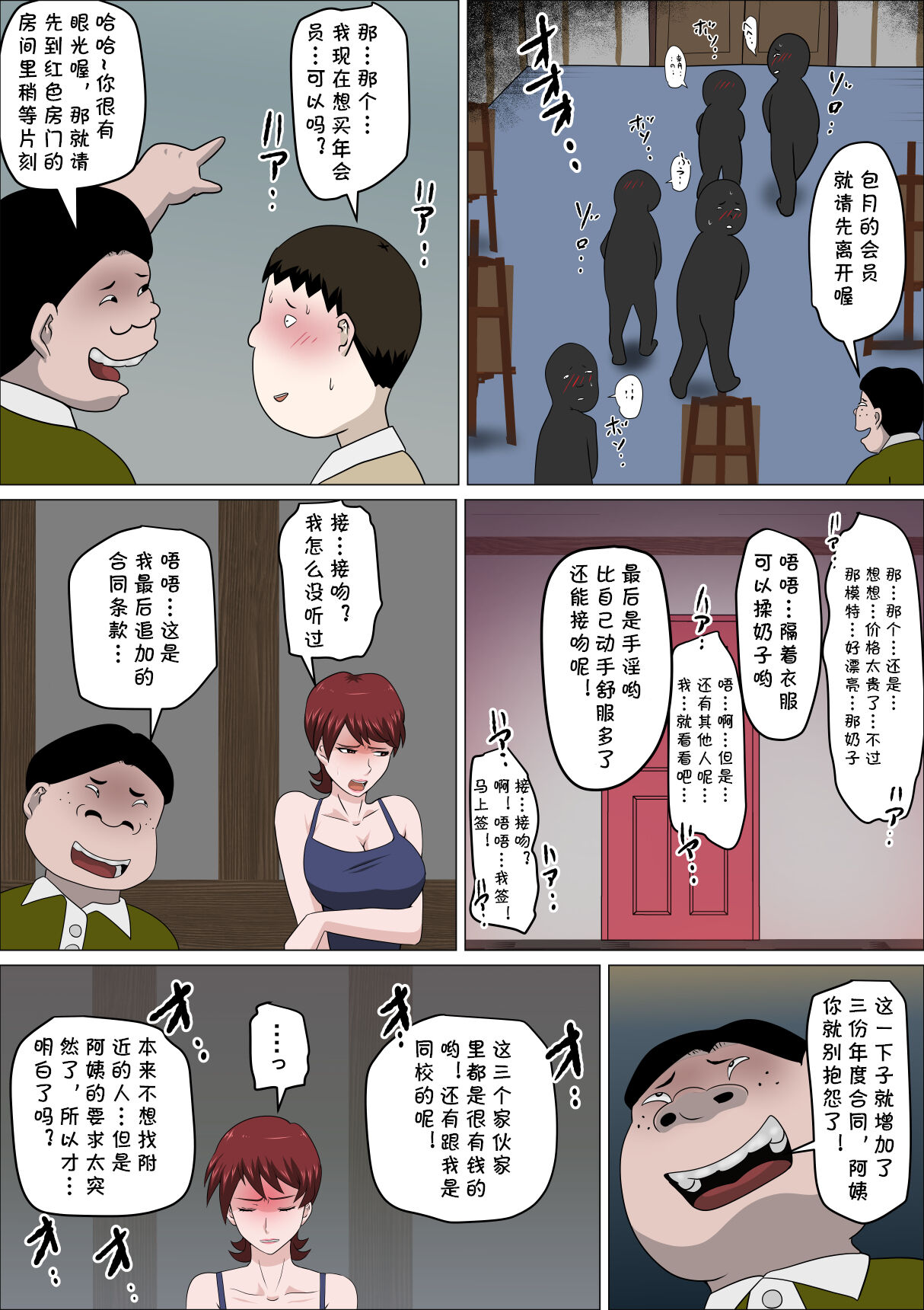 Musuko no Doukyuusei ni Makura Eigyou Monogatari 8 - Page 20