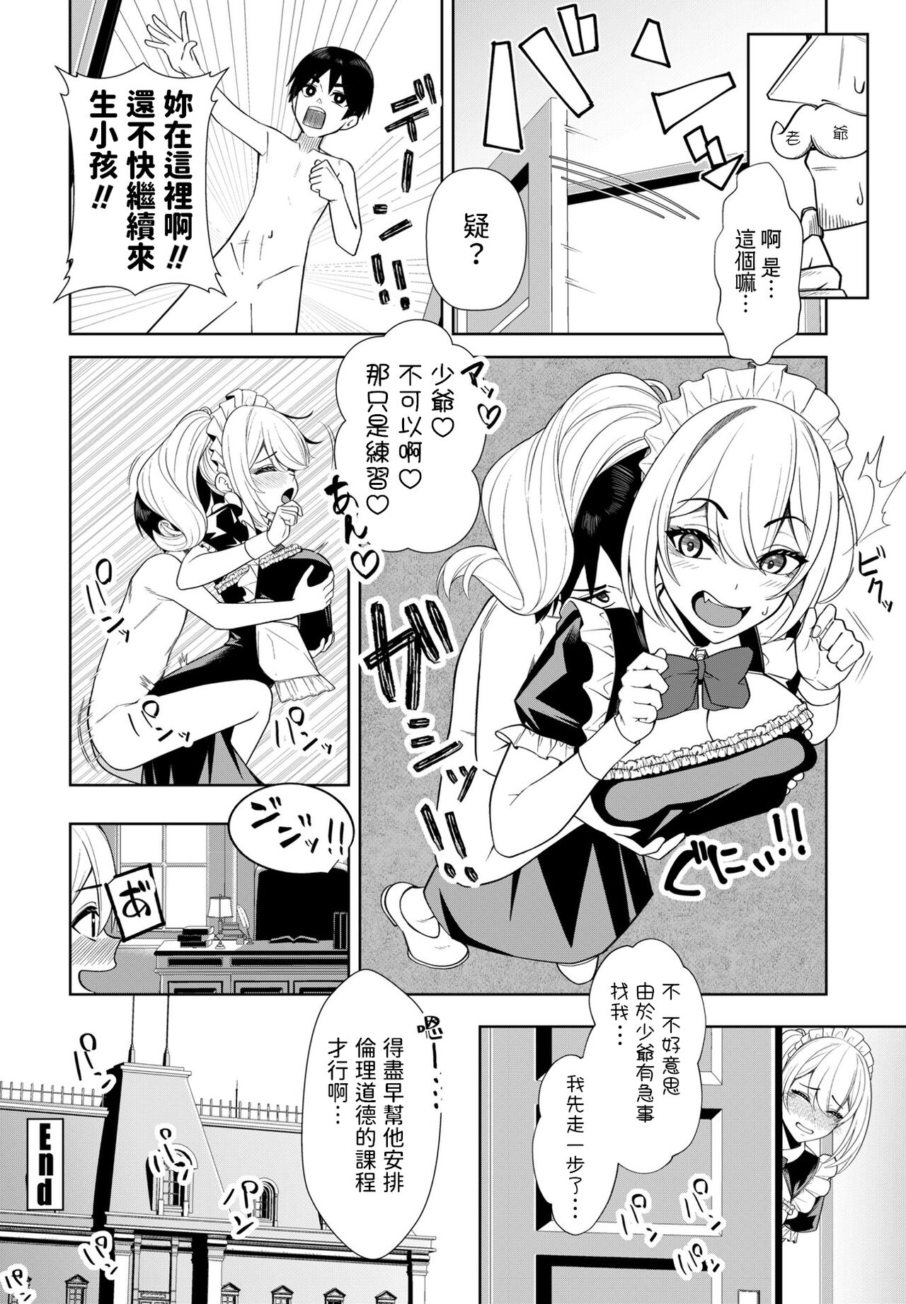 Sei ni Tsuuzuru Shunran - Page 26