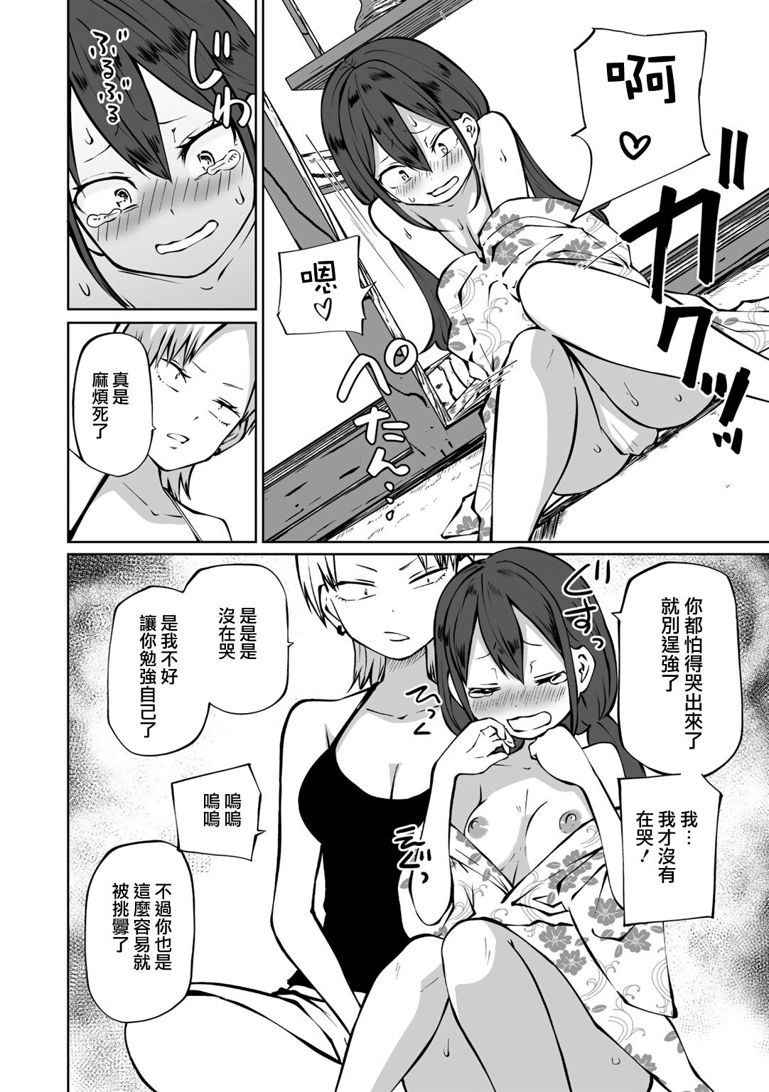 Yukata de! Love Hotel Joshikai - Page 9