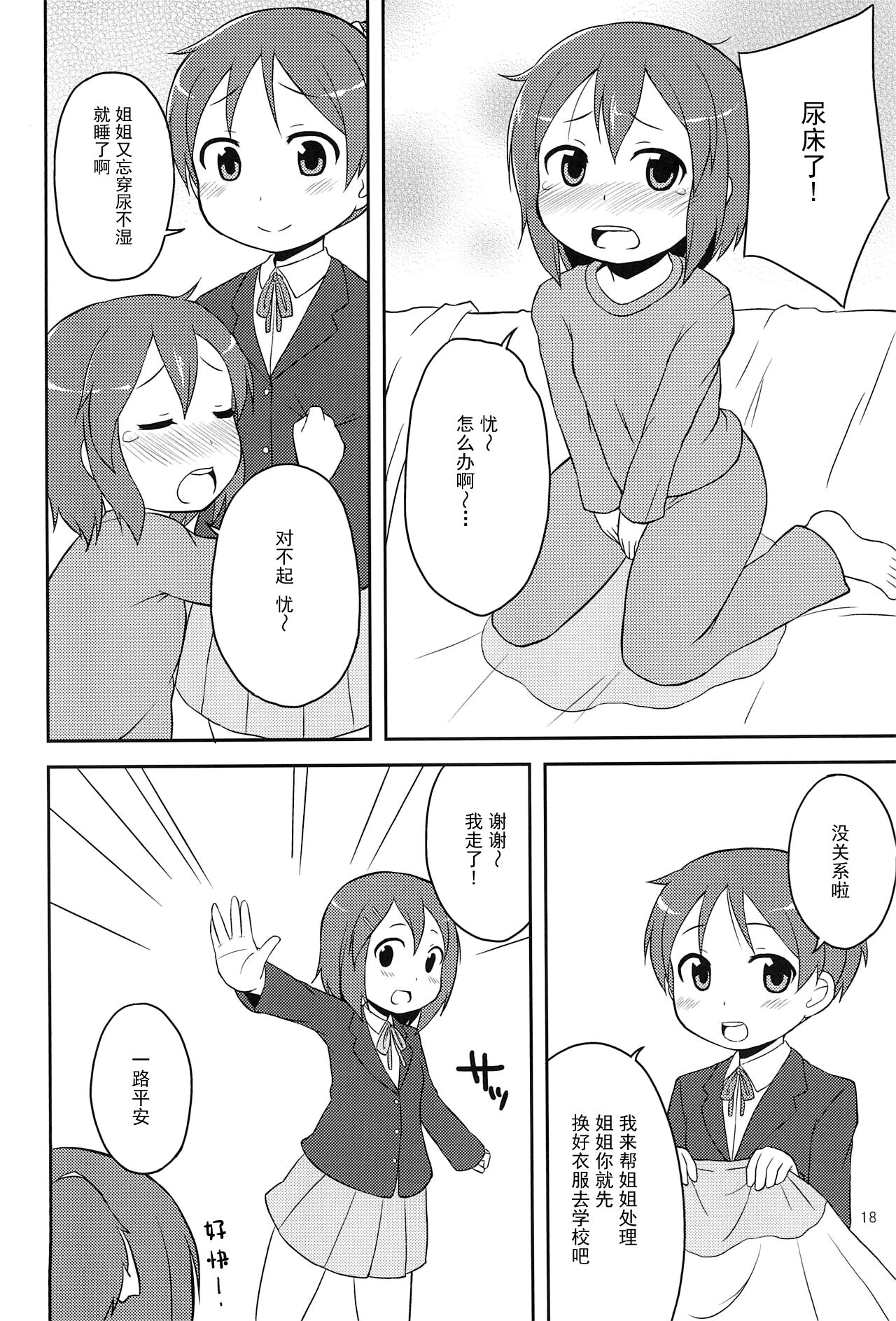 Youta Tanpenshuu "Yoru no Uta" #1 - Page 18