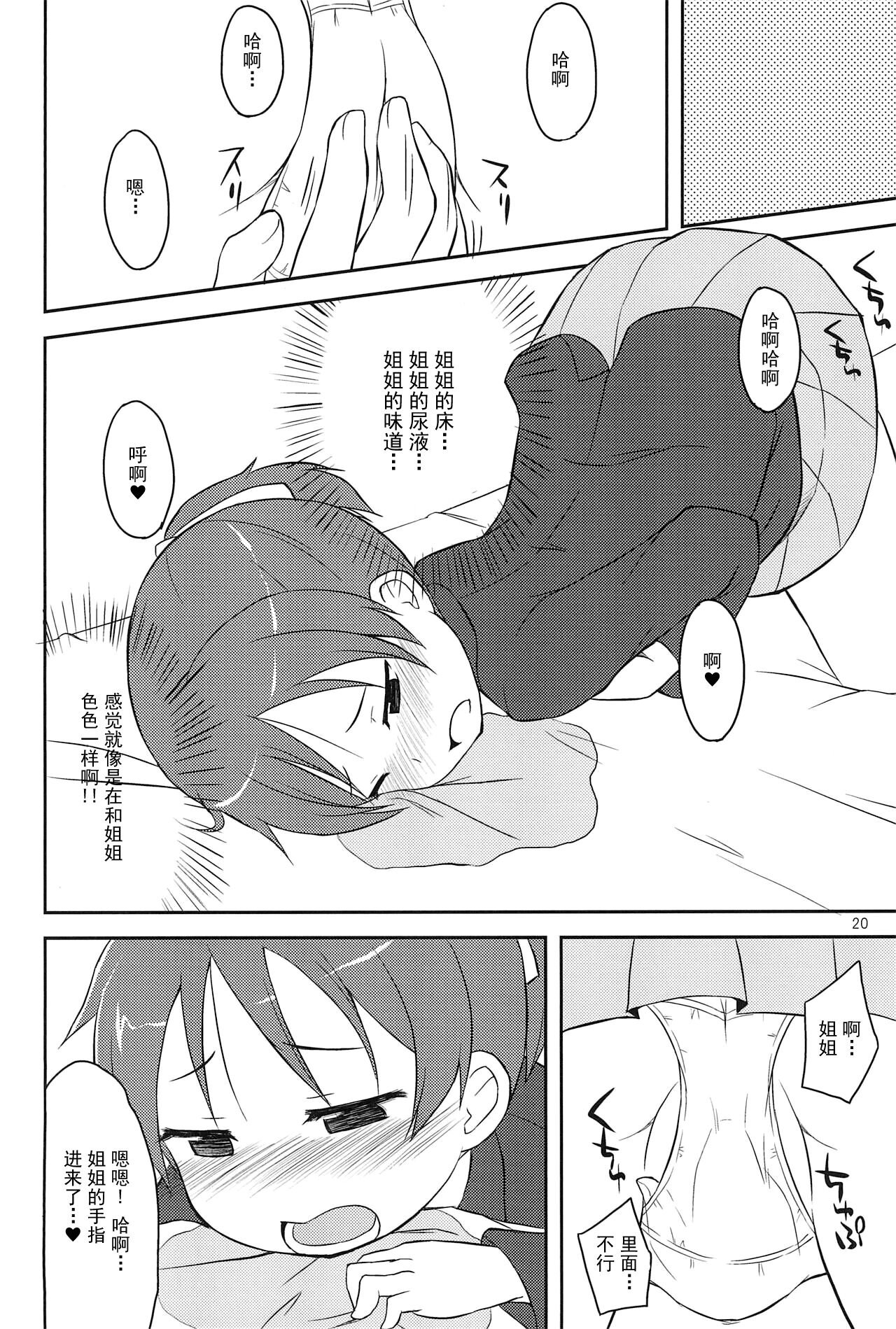 Youta Tanpenshuu "Yoru no Uta" #1 - Page 20