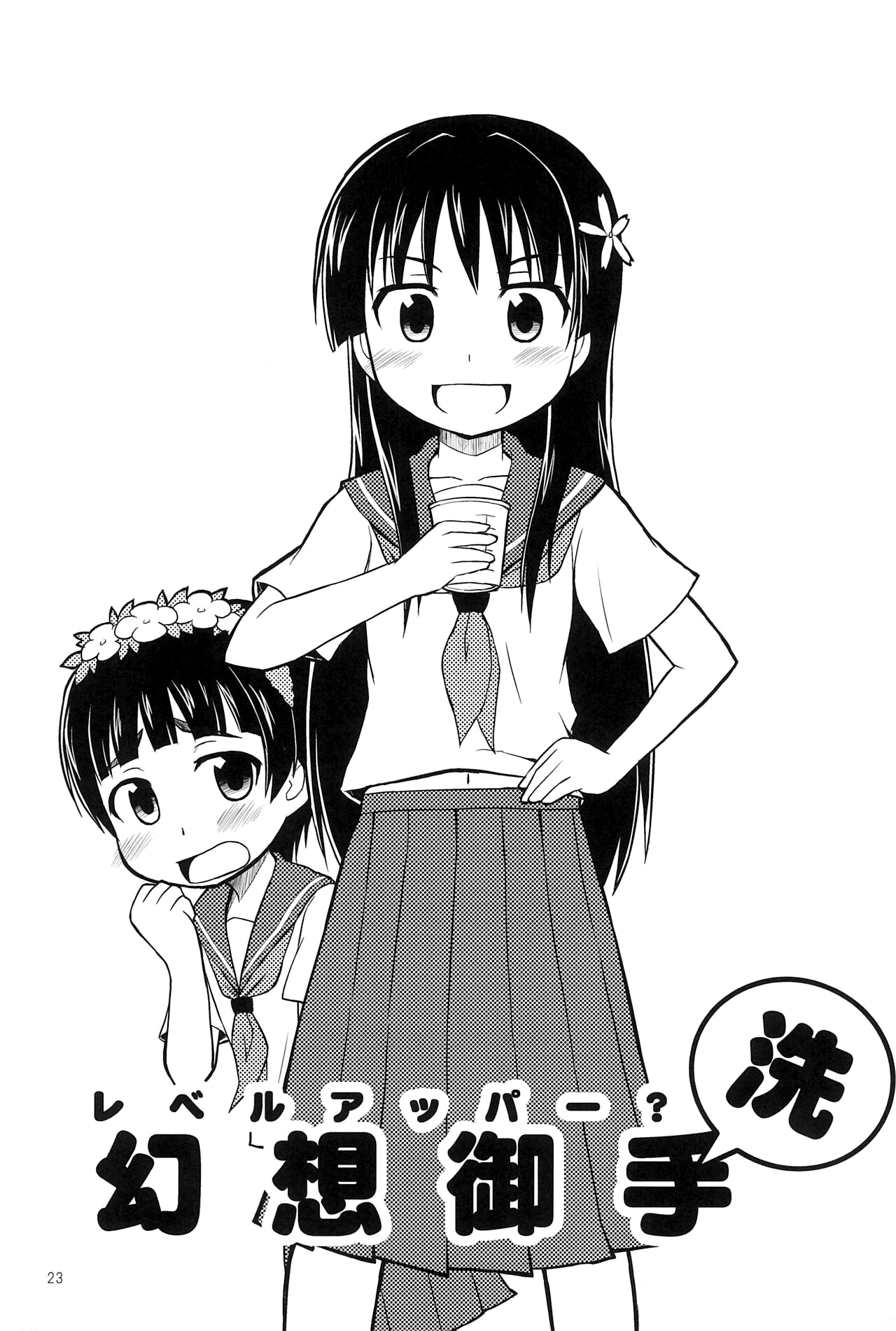 Youta Tanpenshuu "Yoru no Uta" #1 - Page 23
