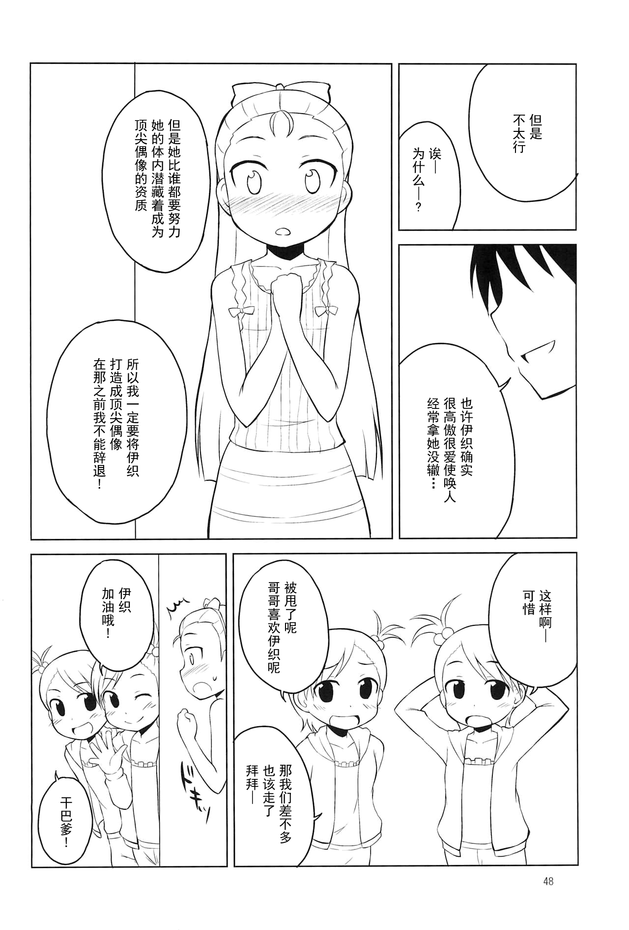 Youta Tanpenshuu "Yoru no Uta" #1 - Page 48