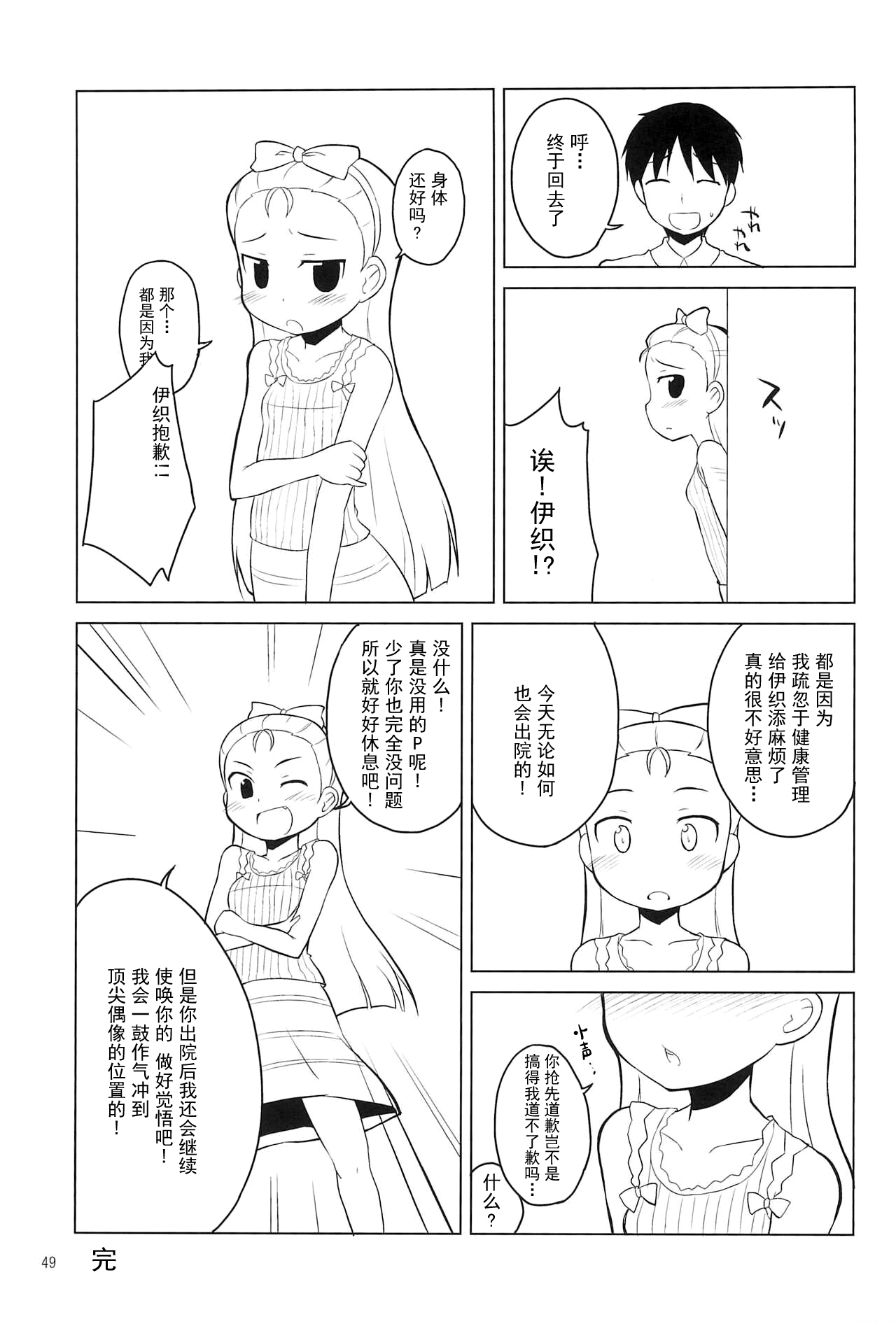 Youta Tanpenshuu "Yoru no Uta" #1 - Page 49