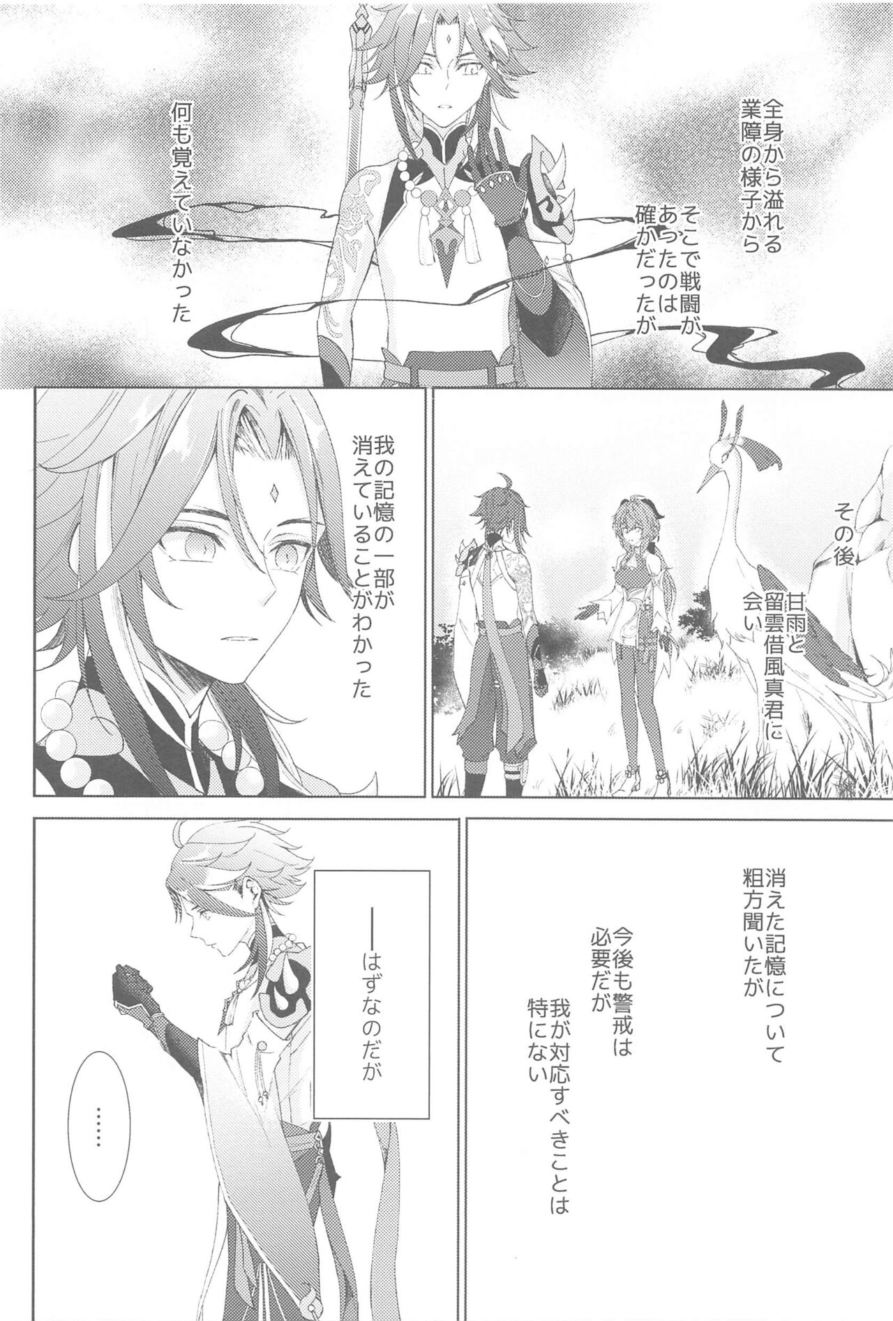 Nando demo, Kimi o - I will love you, again and again - Page 10