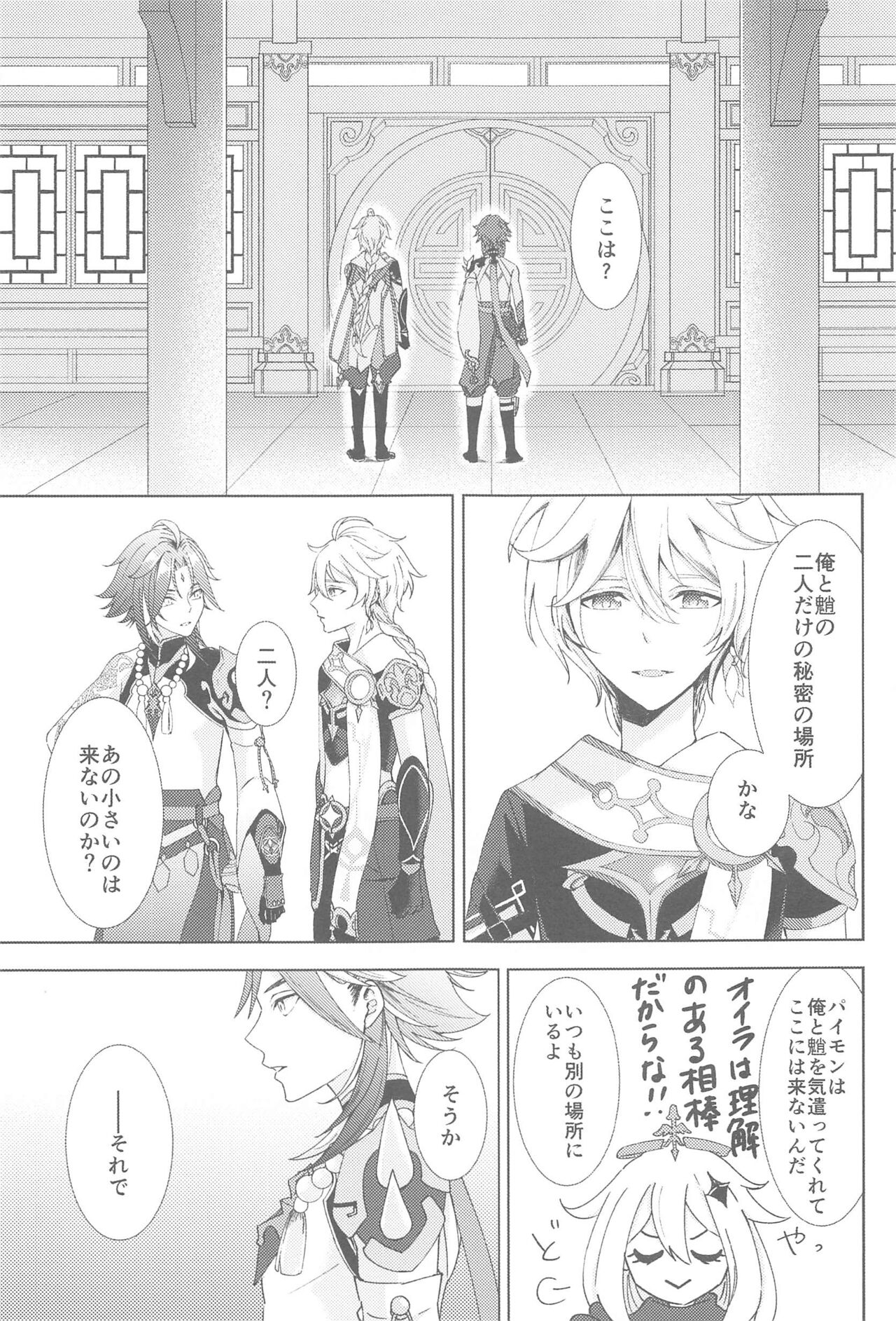 Nando demo, Kimi o - I will love you, again and again - Page 21