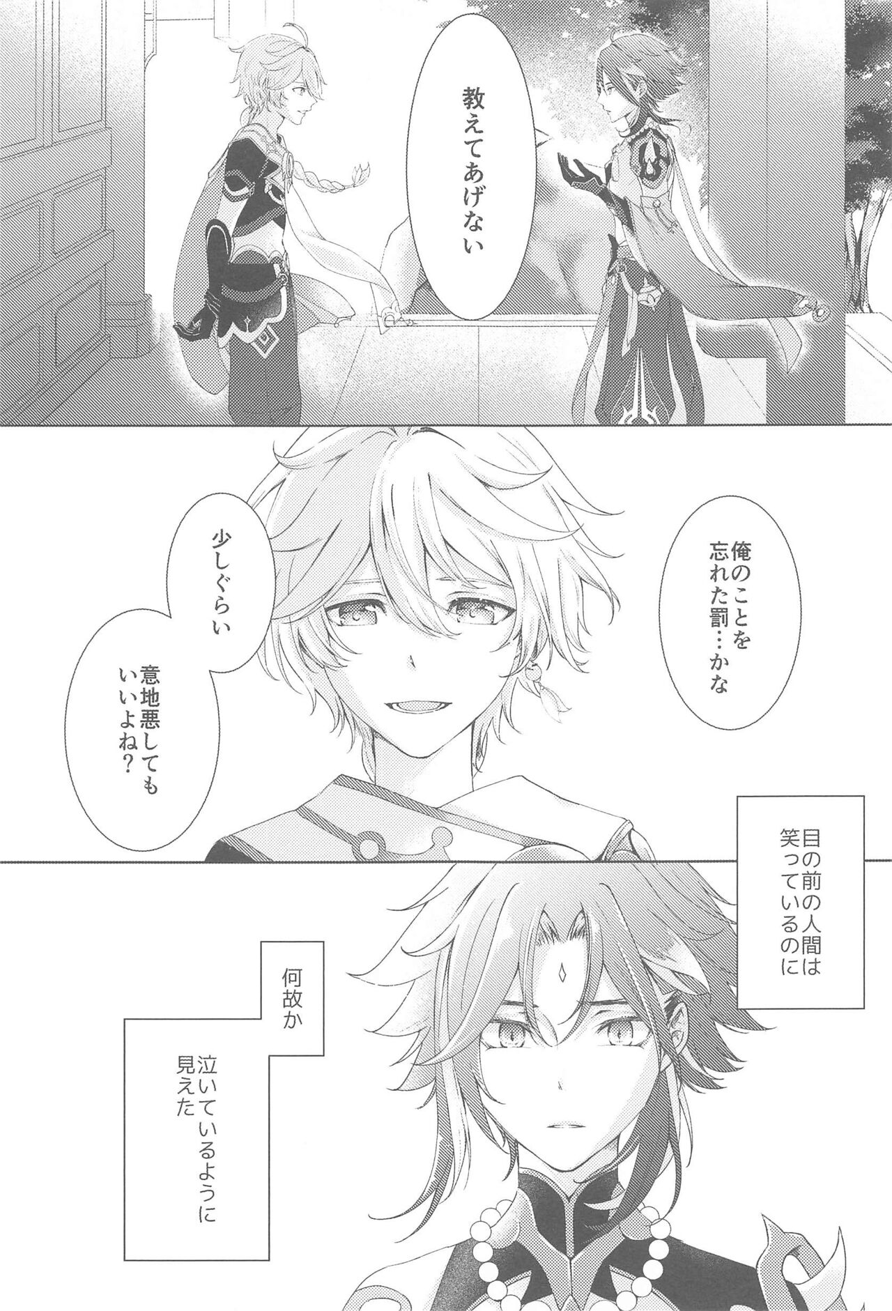 Nando demo, Kimi o - I will love you, again and again - Page 23
