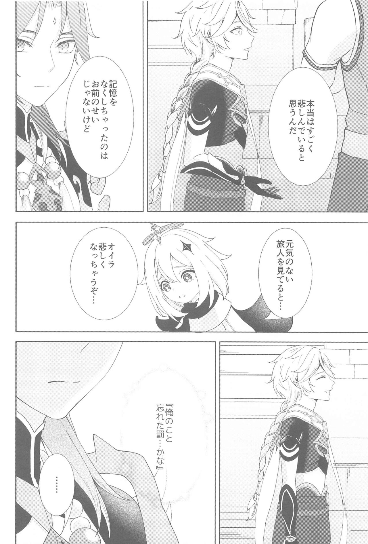 Nando demo, Kimi o - I will love you, again and again - Page 30