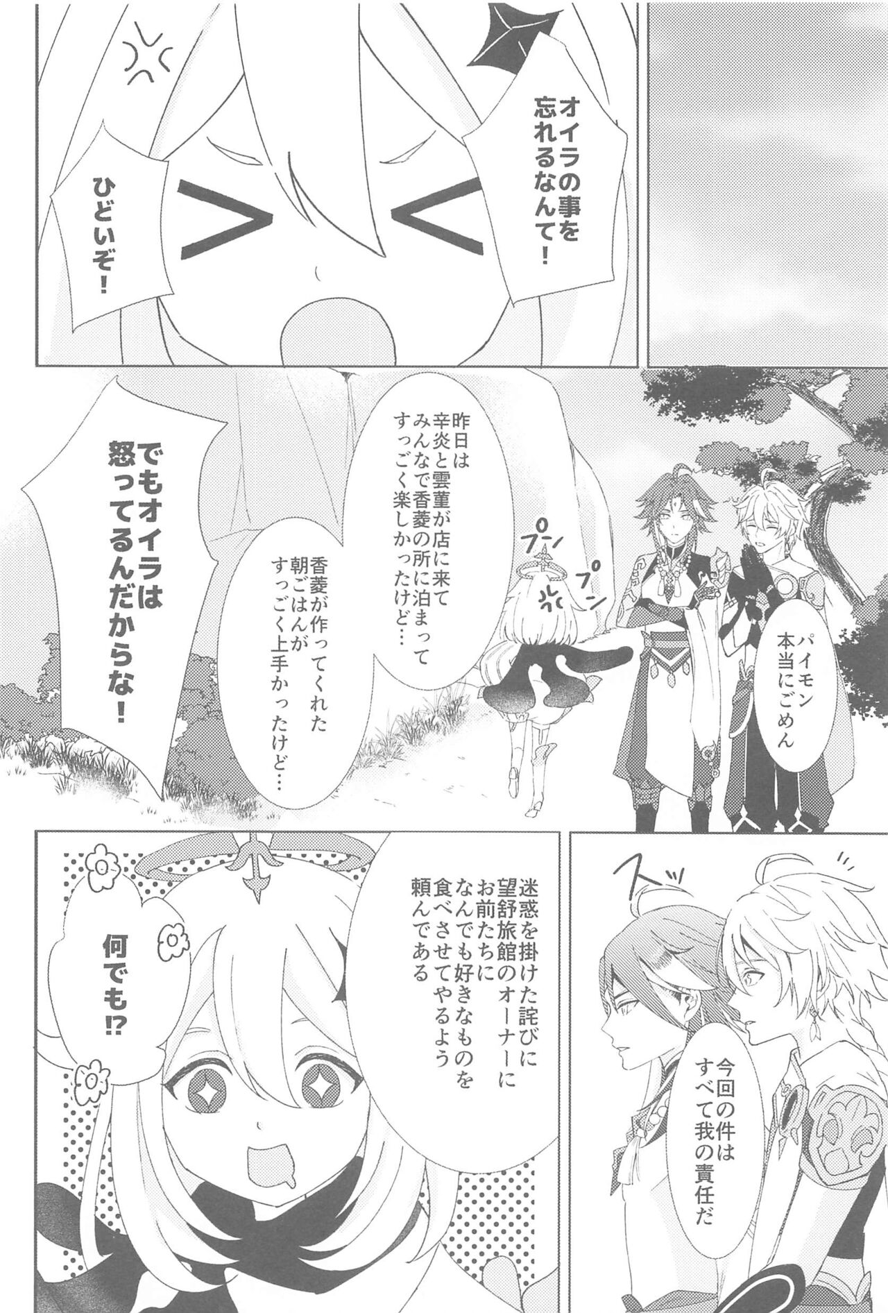 Nando demo, Kimi o - I will love you, again and again - Page 54