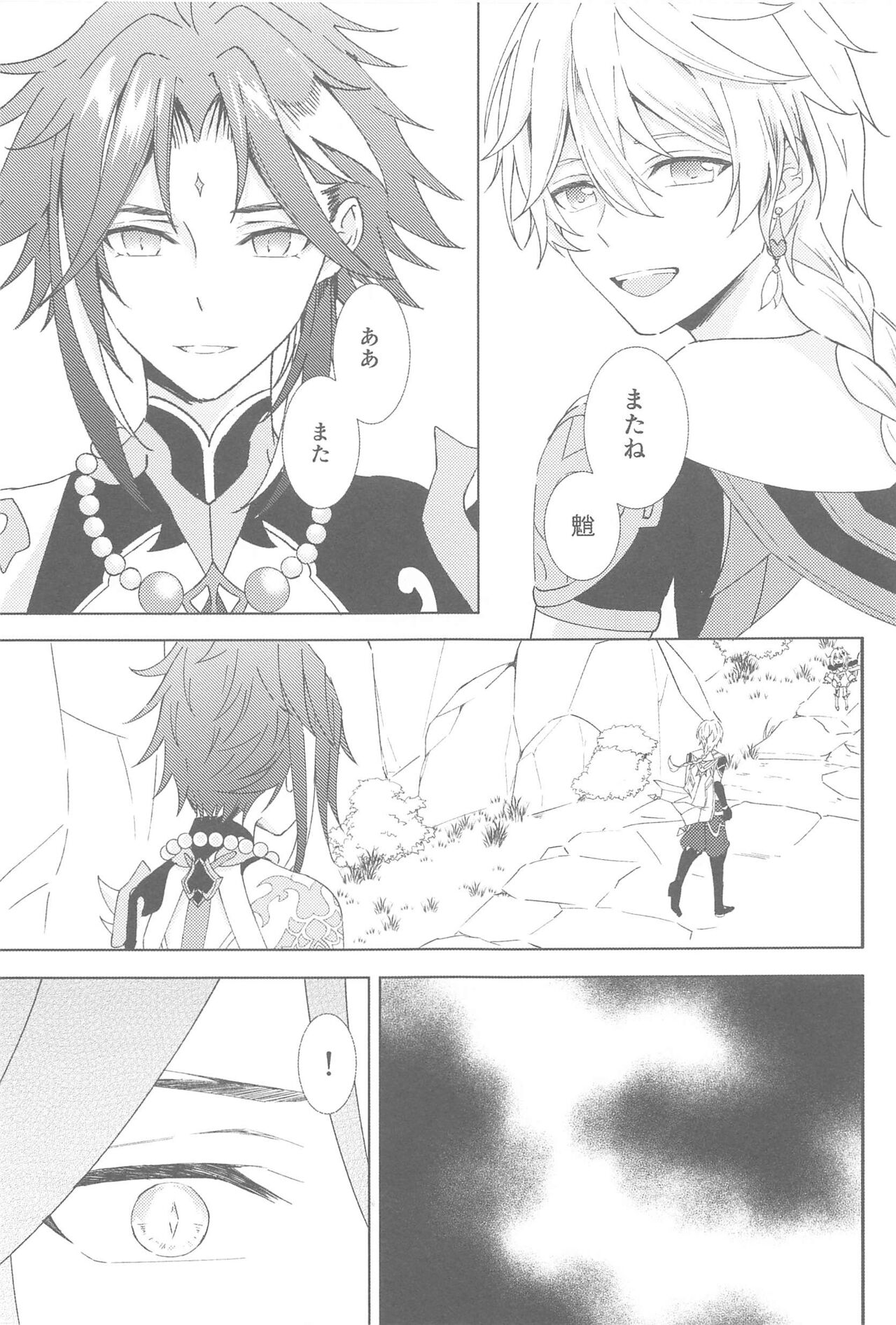 Nando demo, Kimi o - I will love you, again and again - Page 57