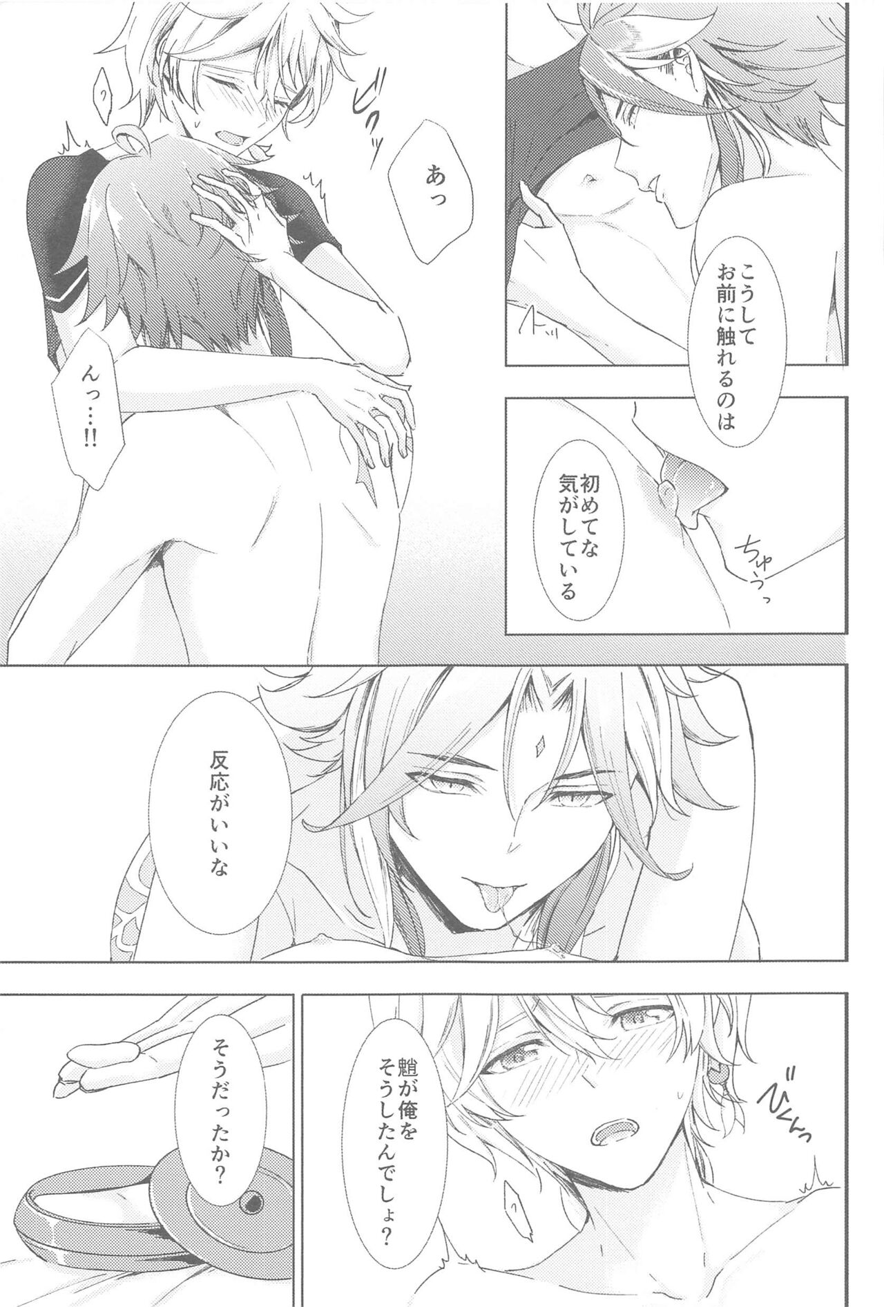 Nando demo, Kimi o - I will love you, again and again - Page 61
