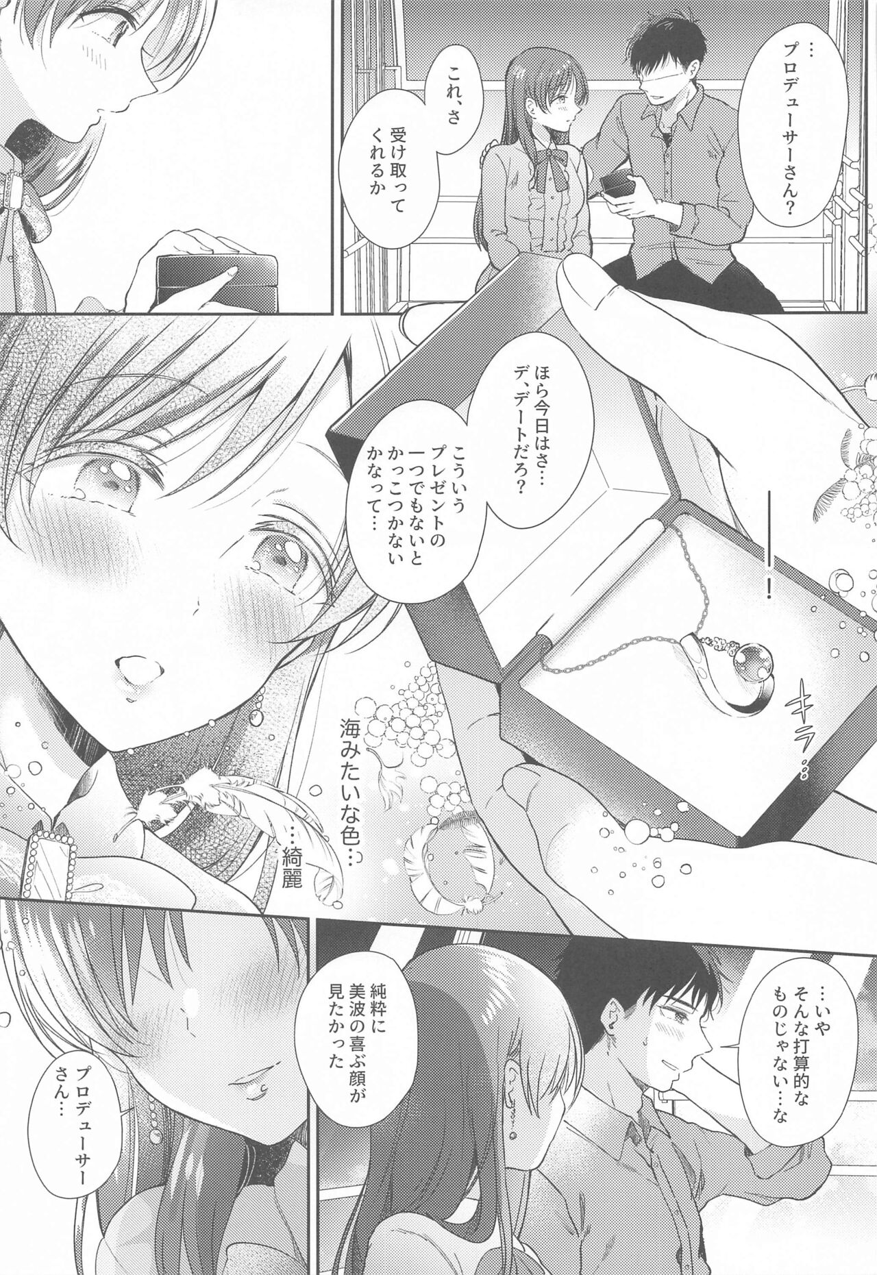 Date no Ato no "Nikaime" - second sex after date - Page 10