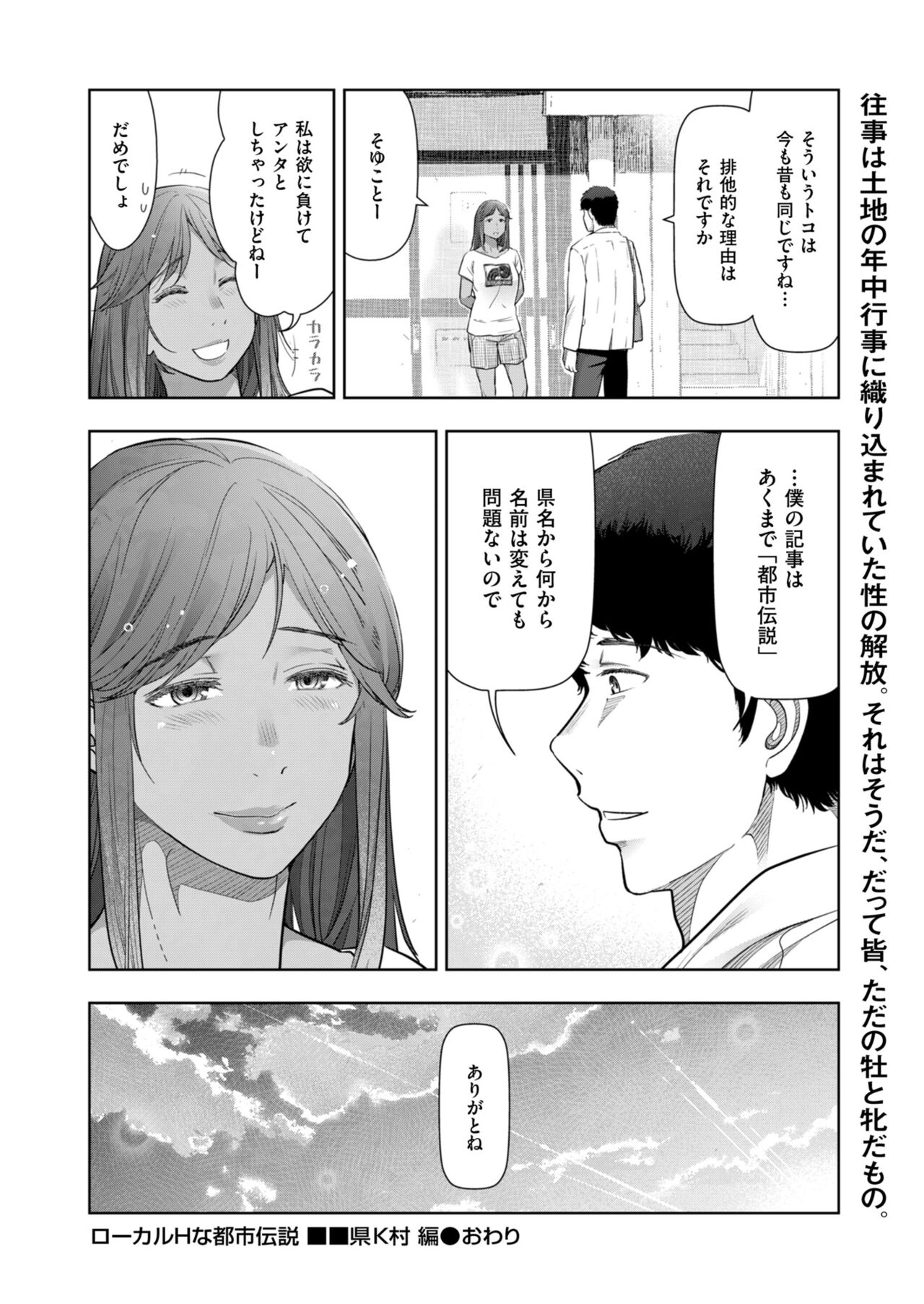 Local H na Toshi Densetsu - Page 104