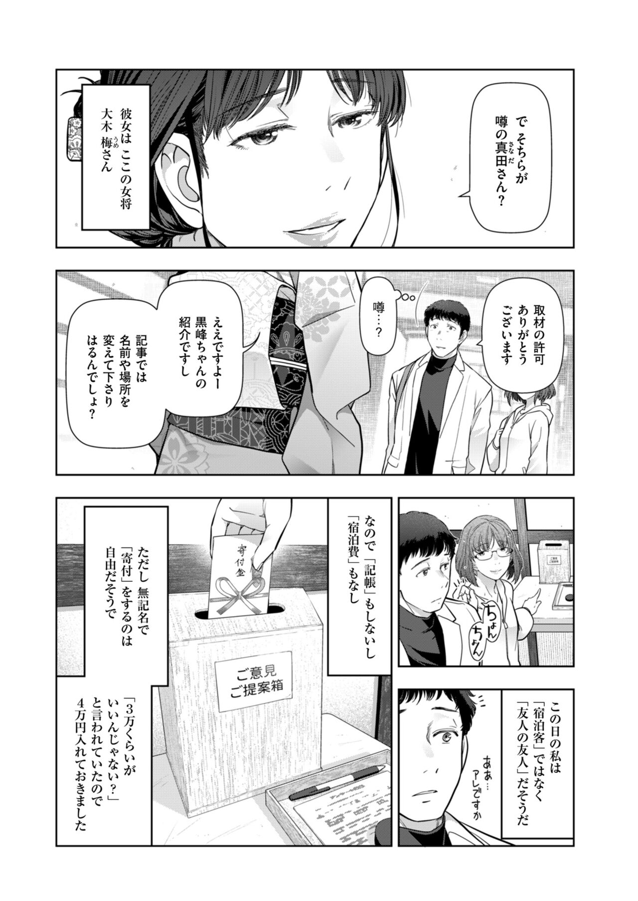Local H na Toshi Densetsu - Page 115