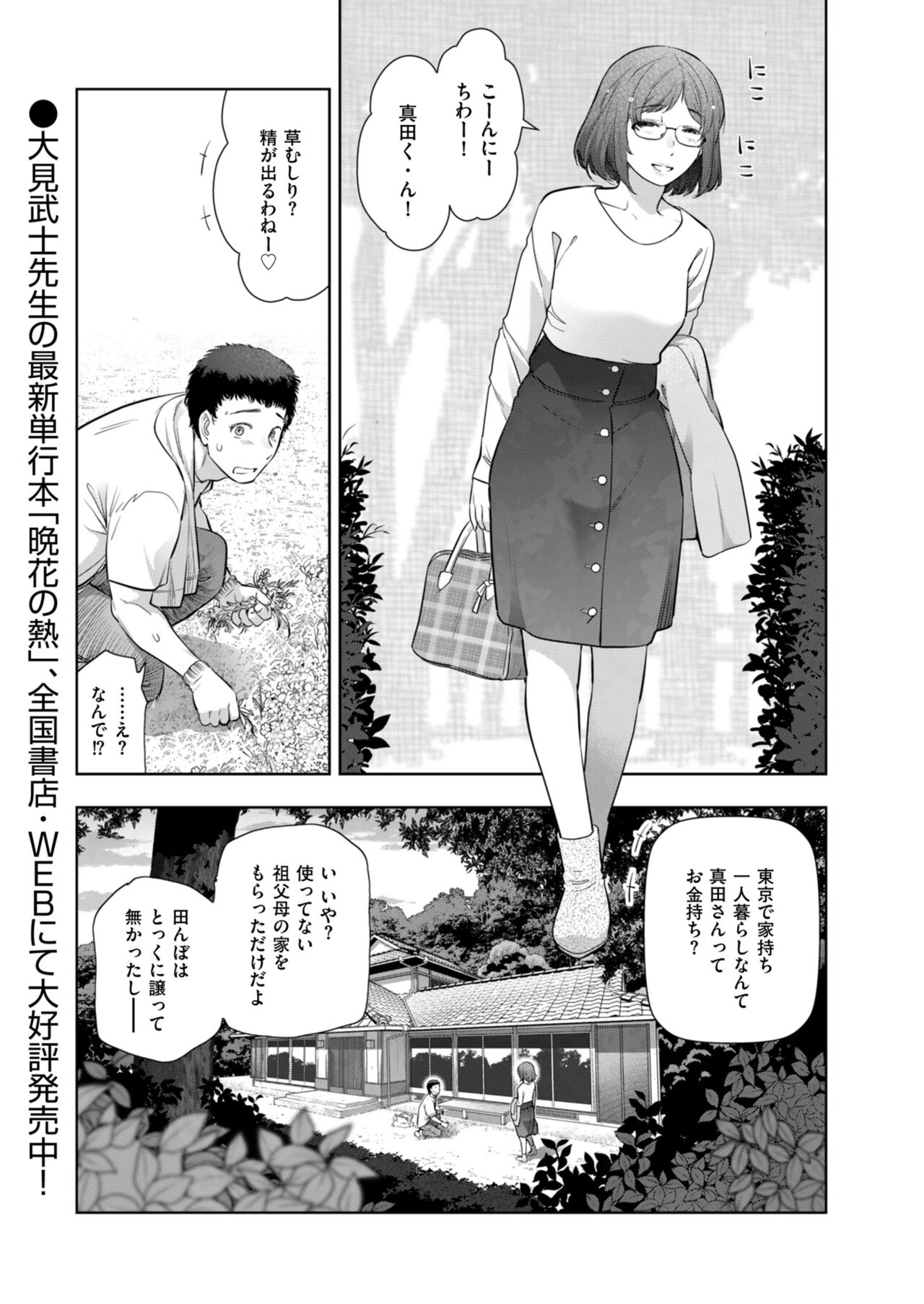 Local H na Toshi Densetsu - Page 135