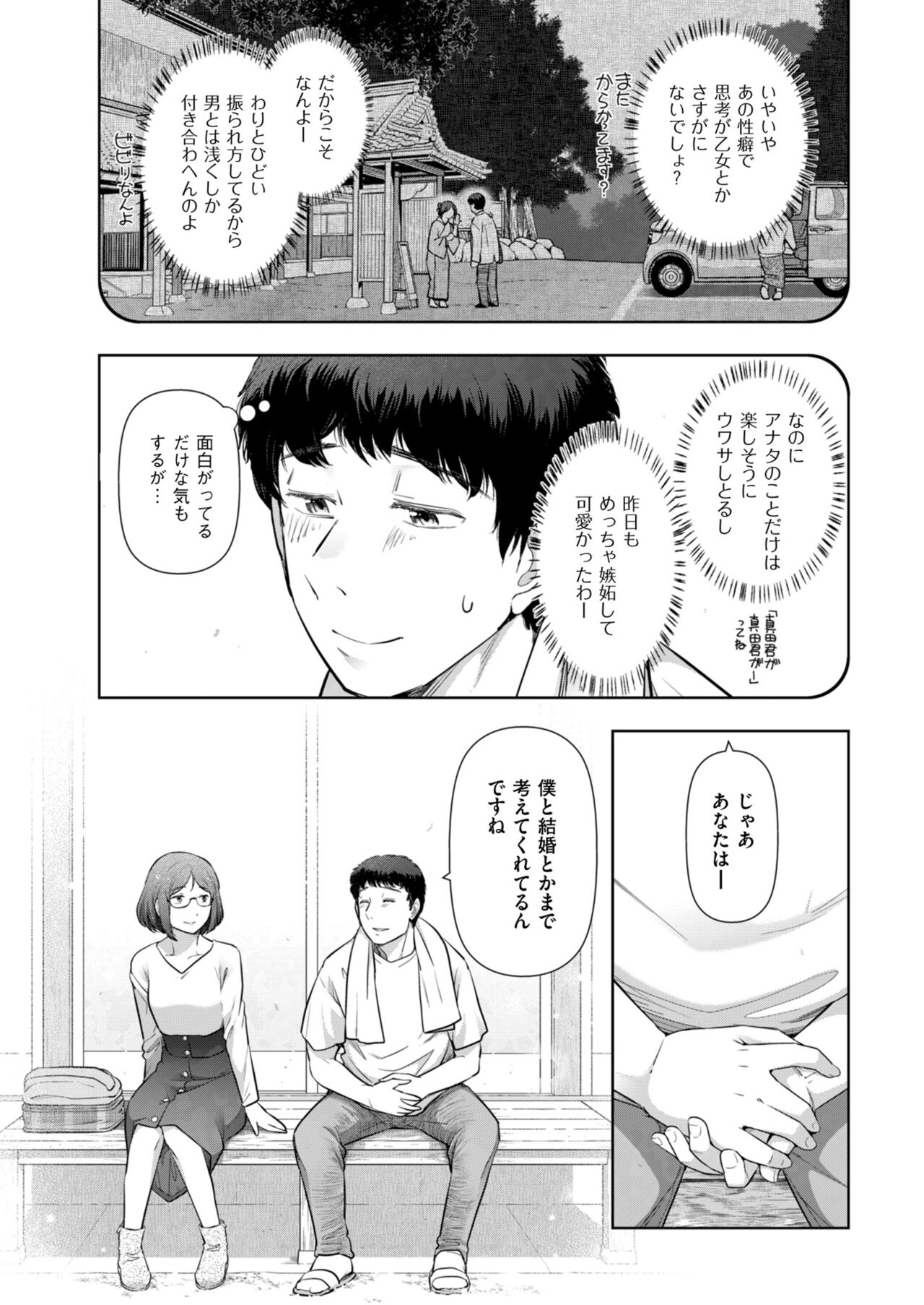 Local H na Toshi Densetsu - Page 140