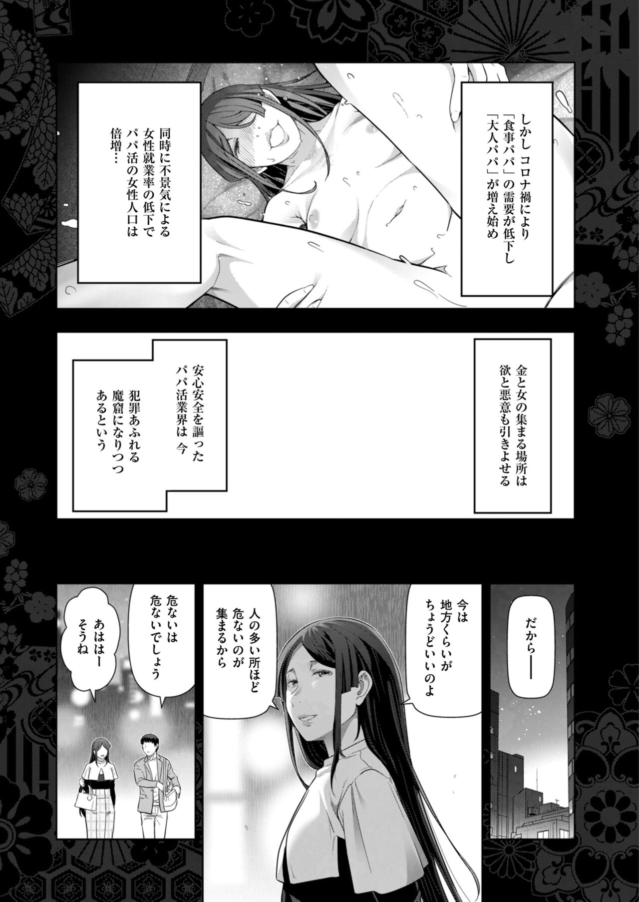 Local H na Toshi Densetsu - Page 51
