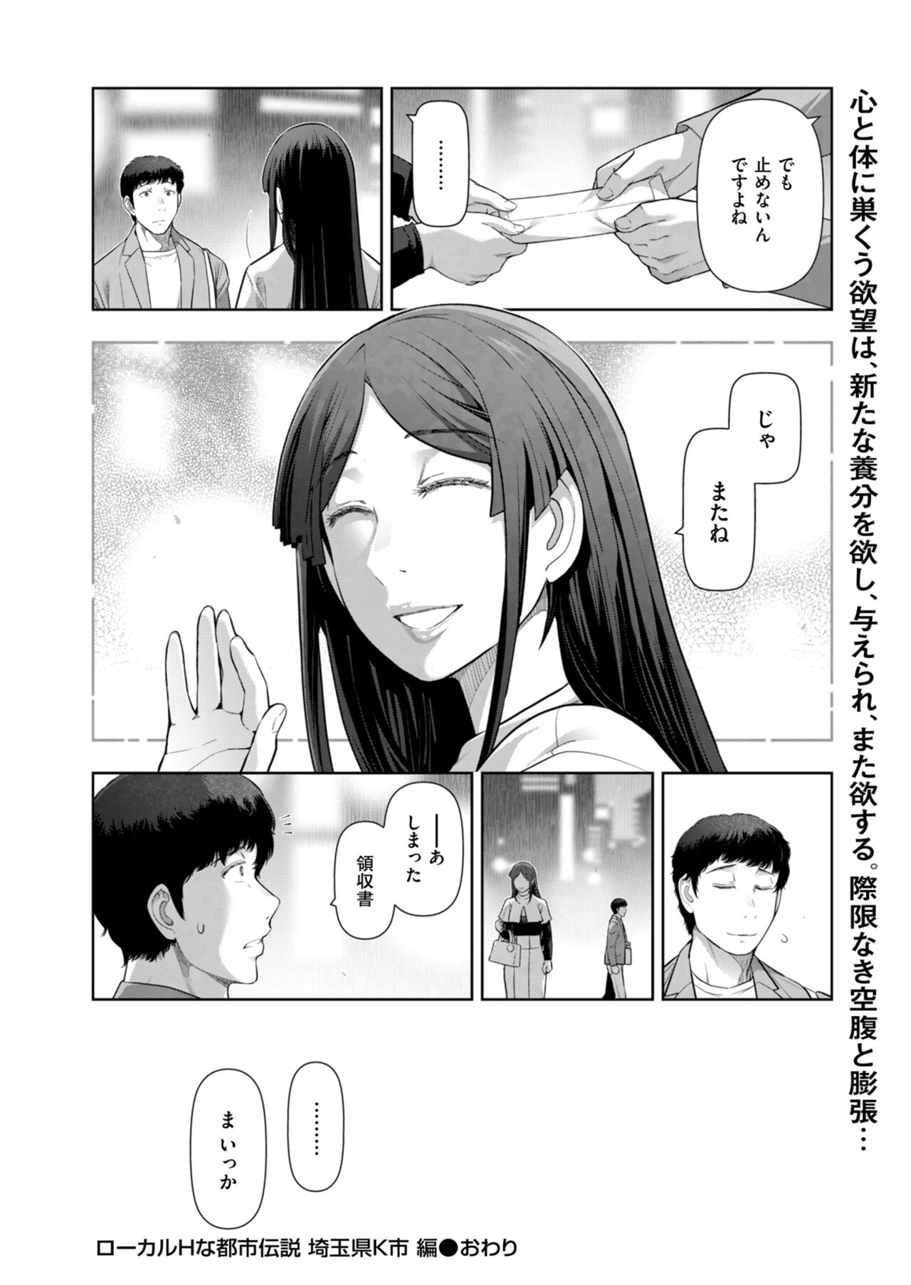 Local H na Toshi Densetsu - Page 52