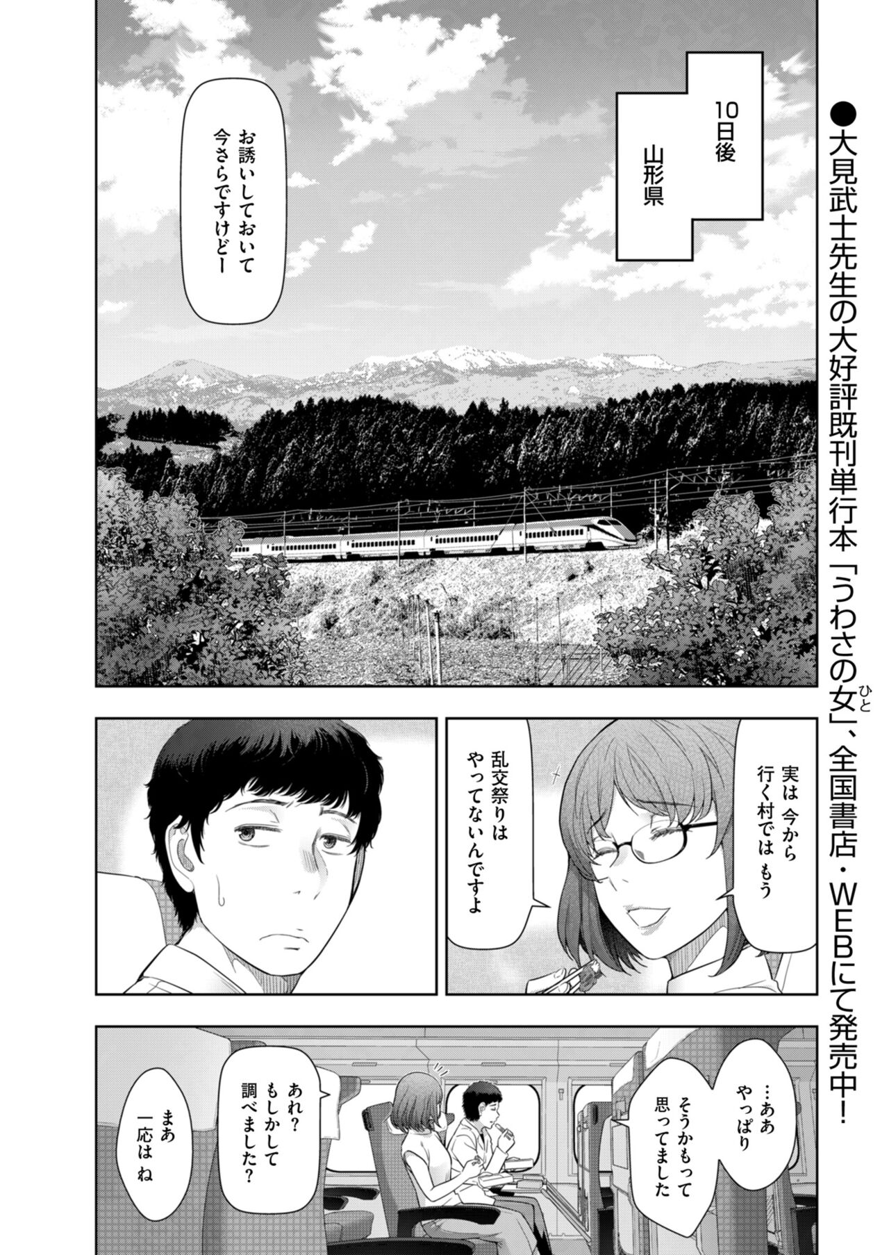 Local H na Toshi Densetsu - Page 56