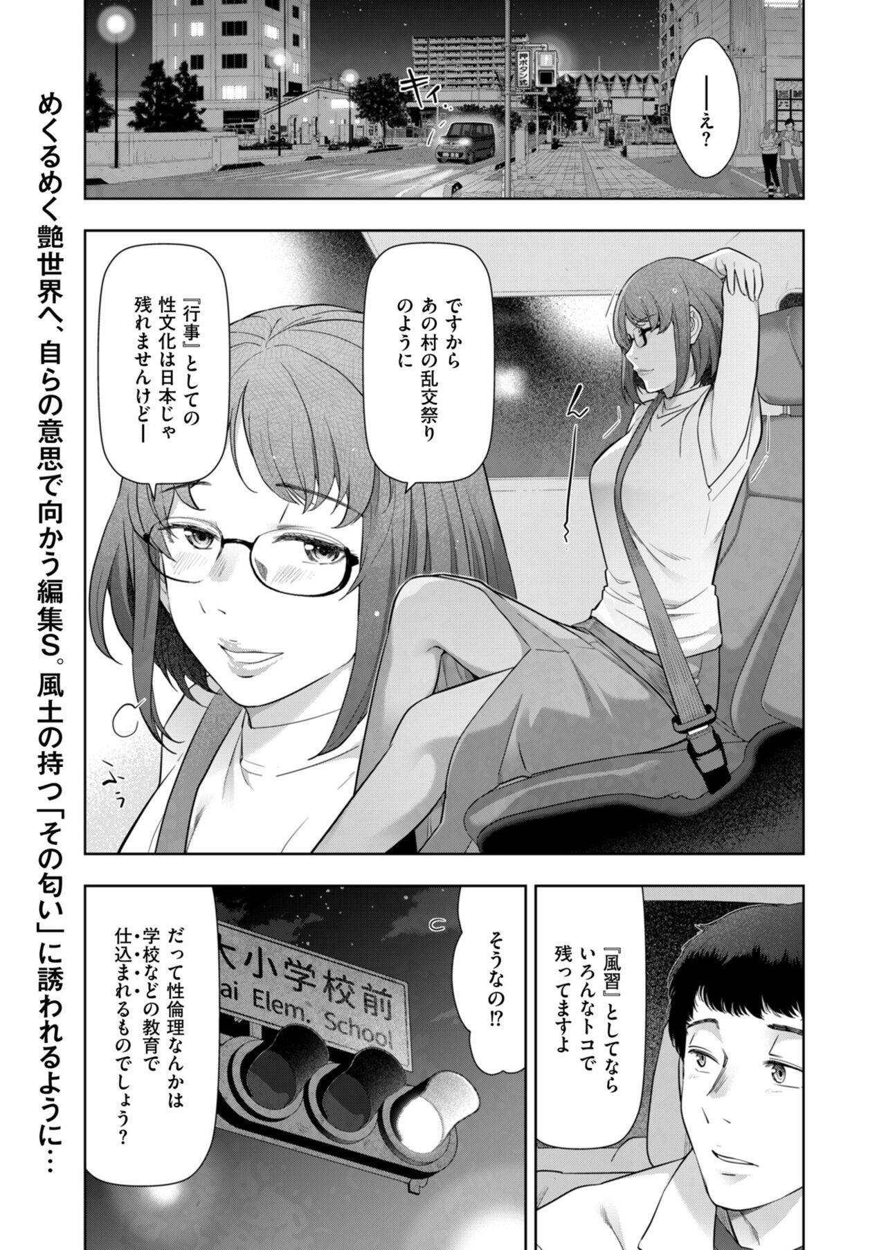 Local H na Toshi Densetsu - Page 79