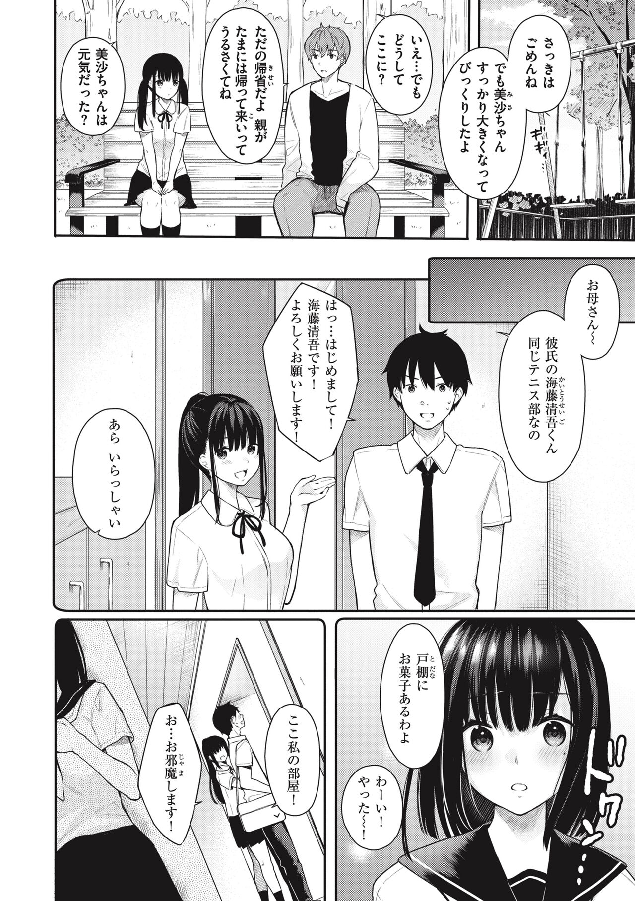 Ao no Mama de - Staying Blue - Page 104