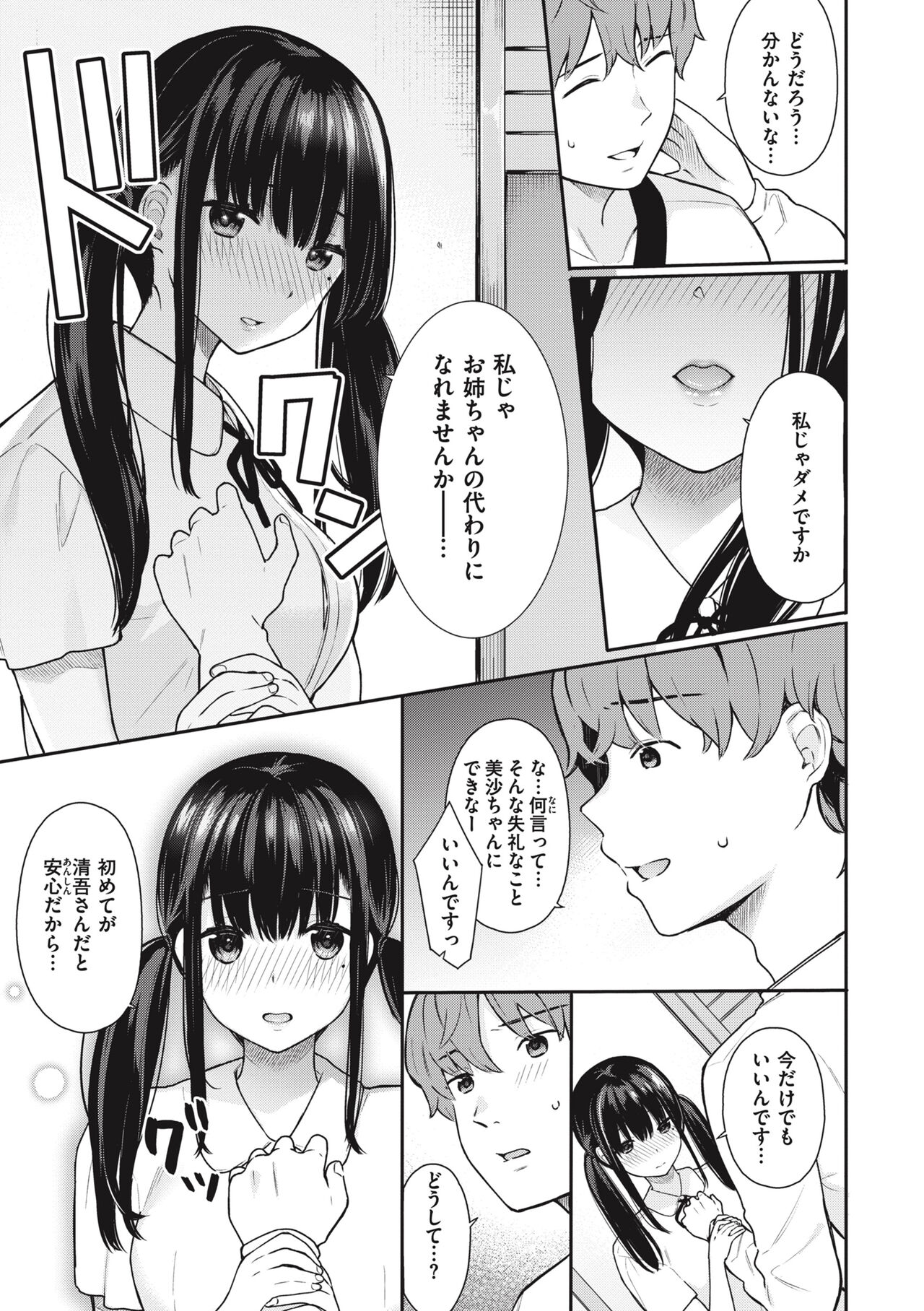 Ao no Mama de - Staying Blue - Page 107