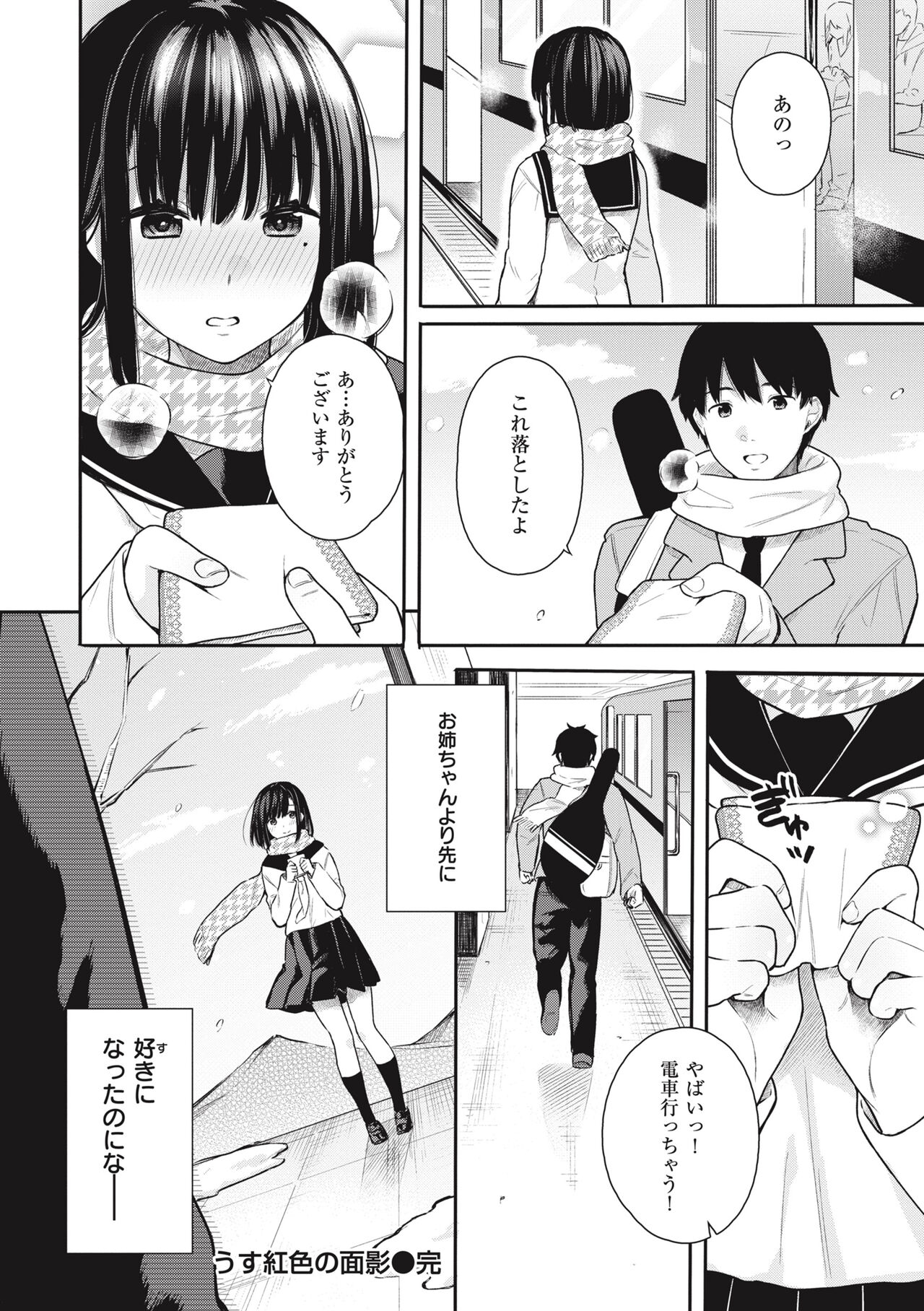Ao no Mama de - Staying Blue - Page 120
