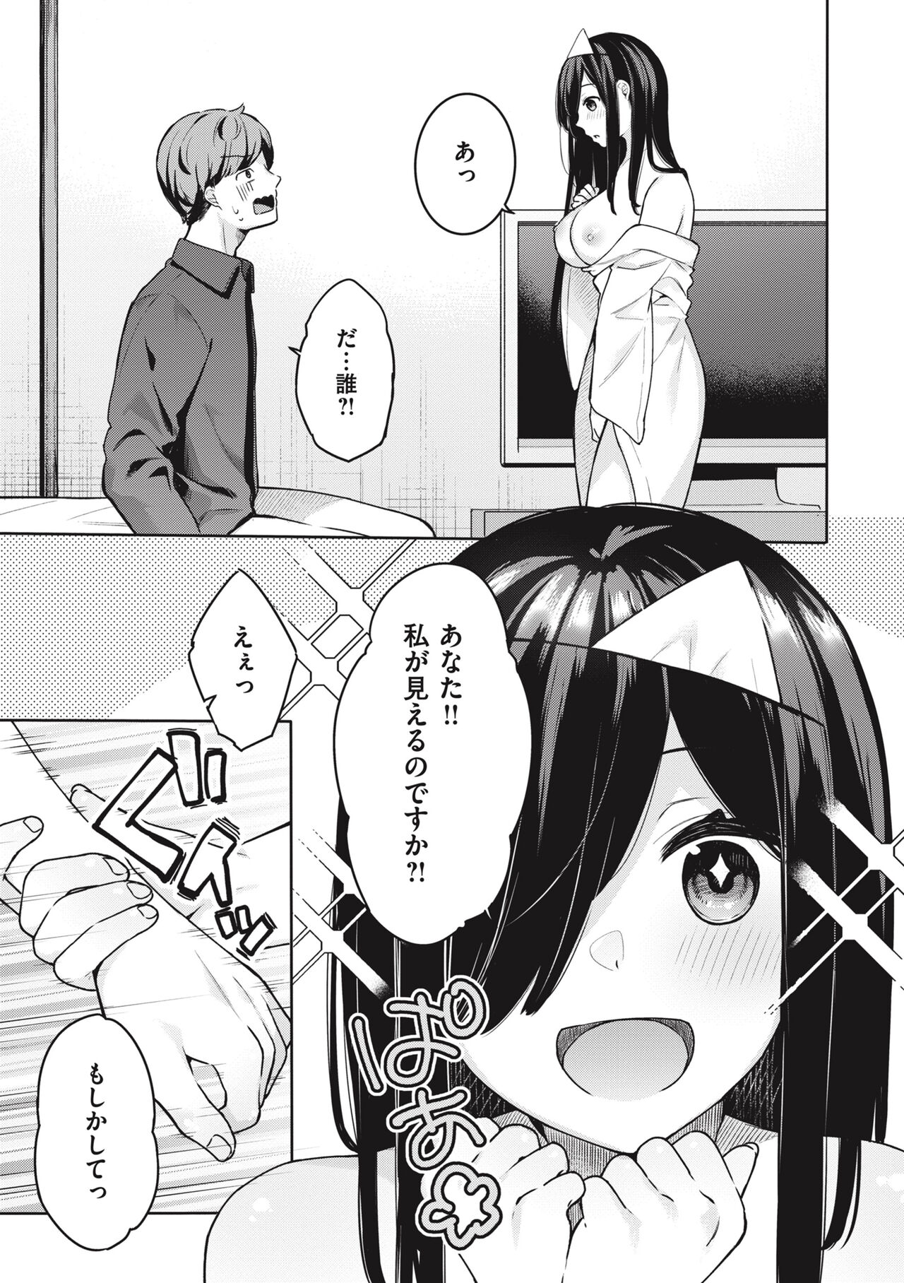Ao no Mama de - Staying Blue - Page 123