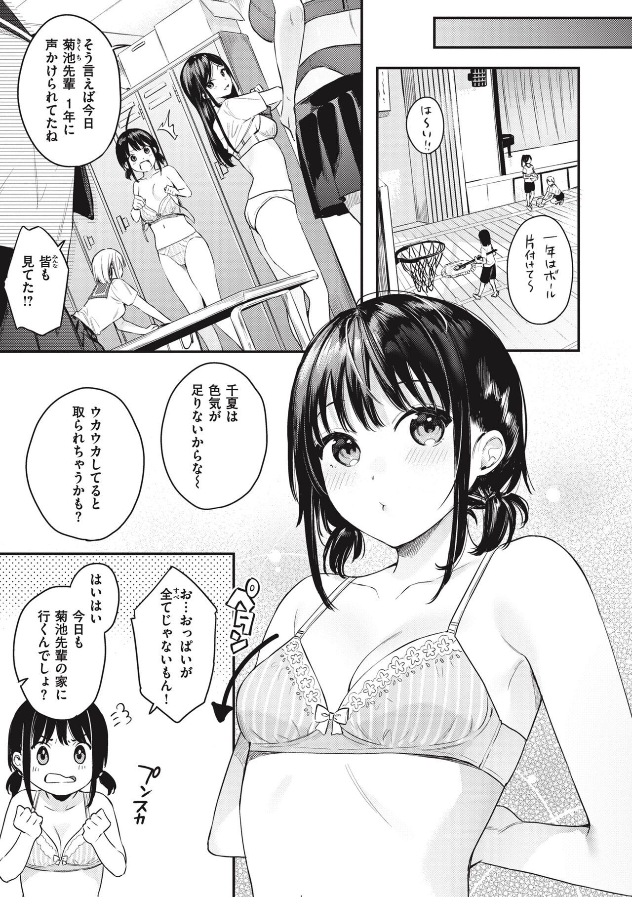 Ao no Mama de - Staying Blue - Page 157