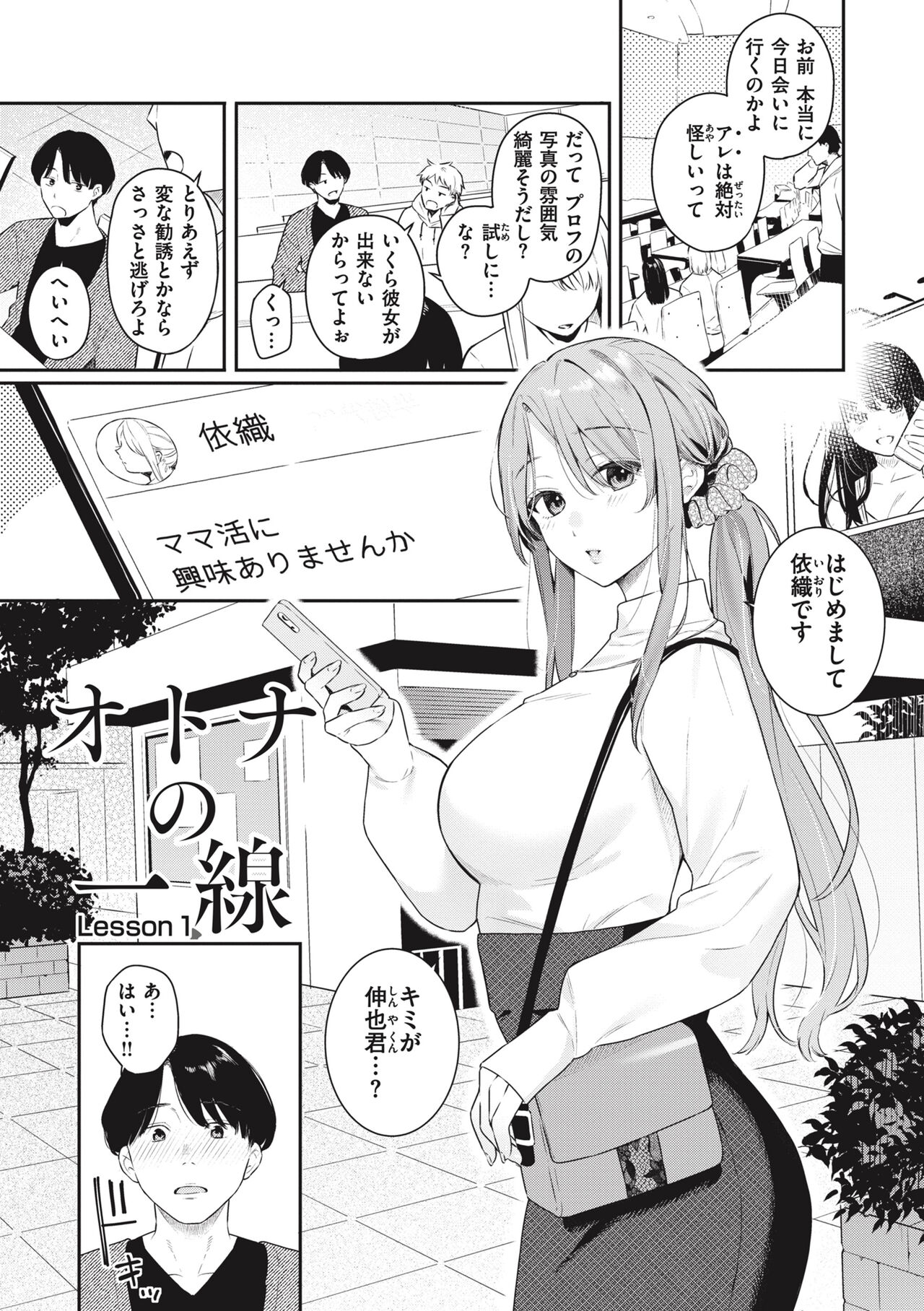 Ao no Mama de - Staying Blue - Page 29