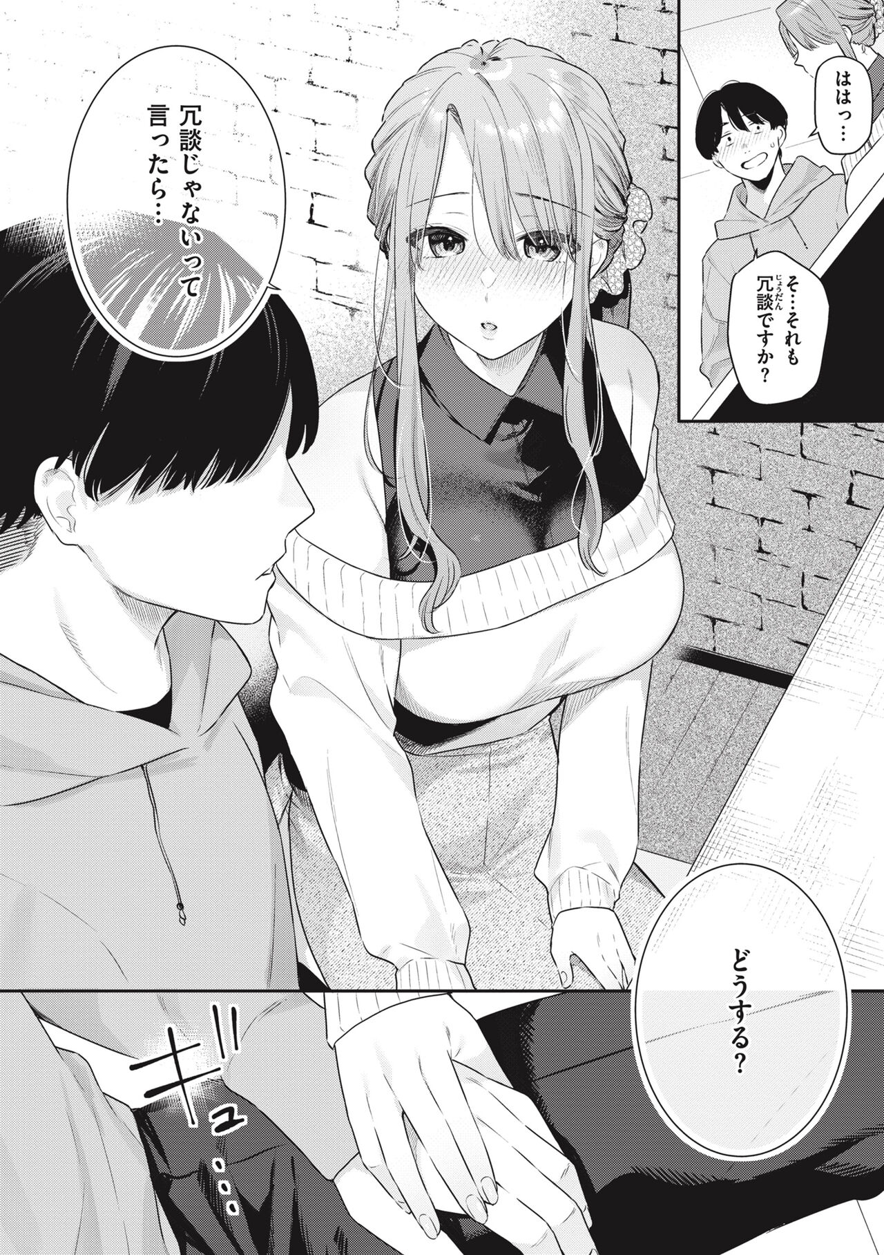 Ao no Mama de - Staying Blue - Page 36
