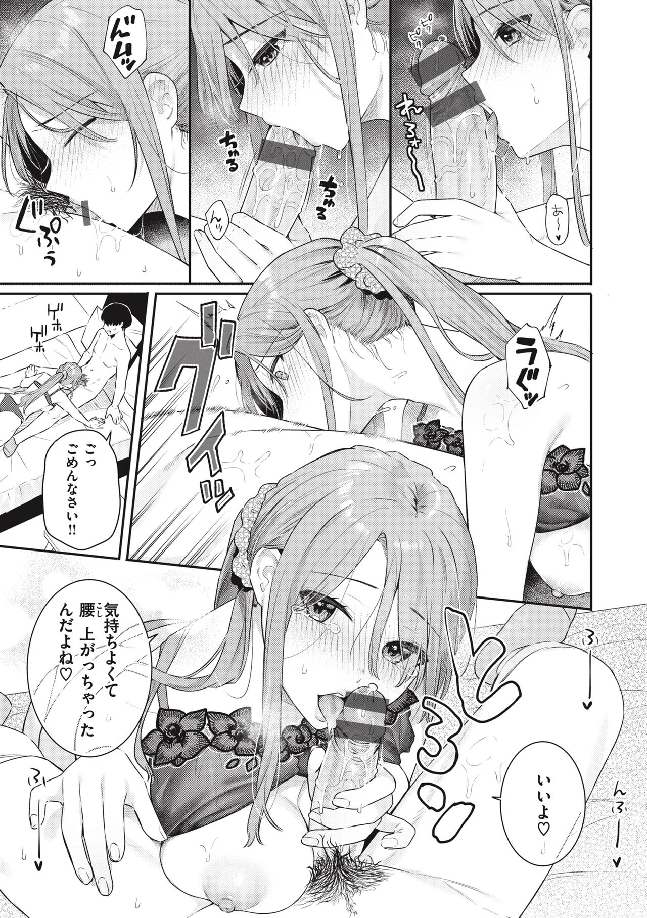 Ao no Mama de - Staying Blue - Page 43
