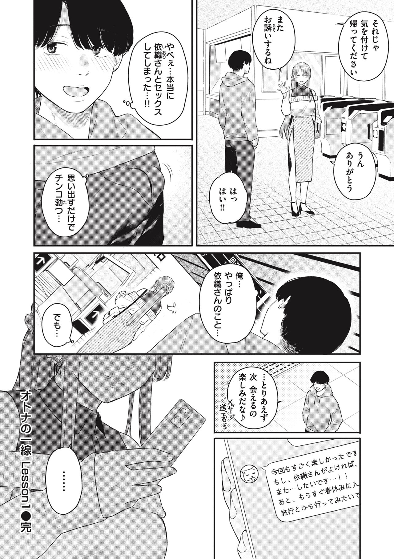 Ao no Mama de - Staying Blue - Page 52